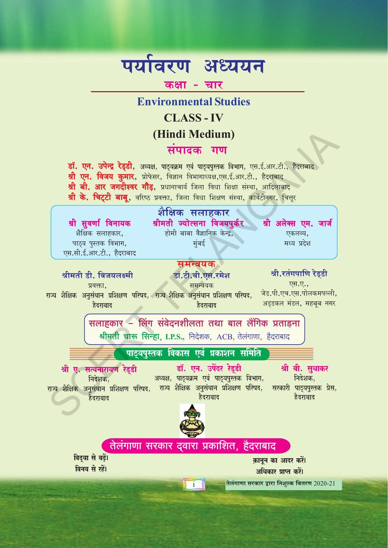 TS SCERT Class 4 Environmental Science (Hindi Medium) Text Book - Page 3
