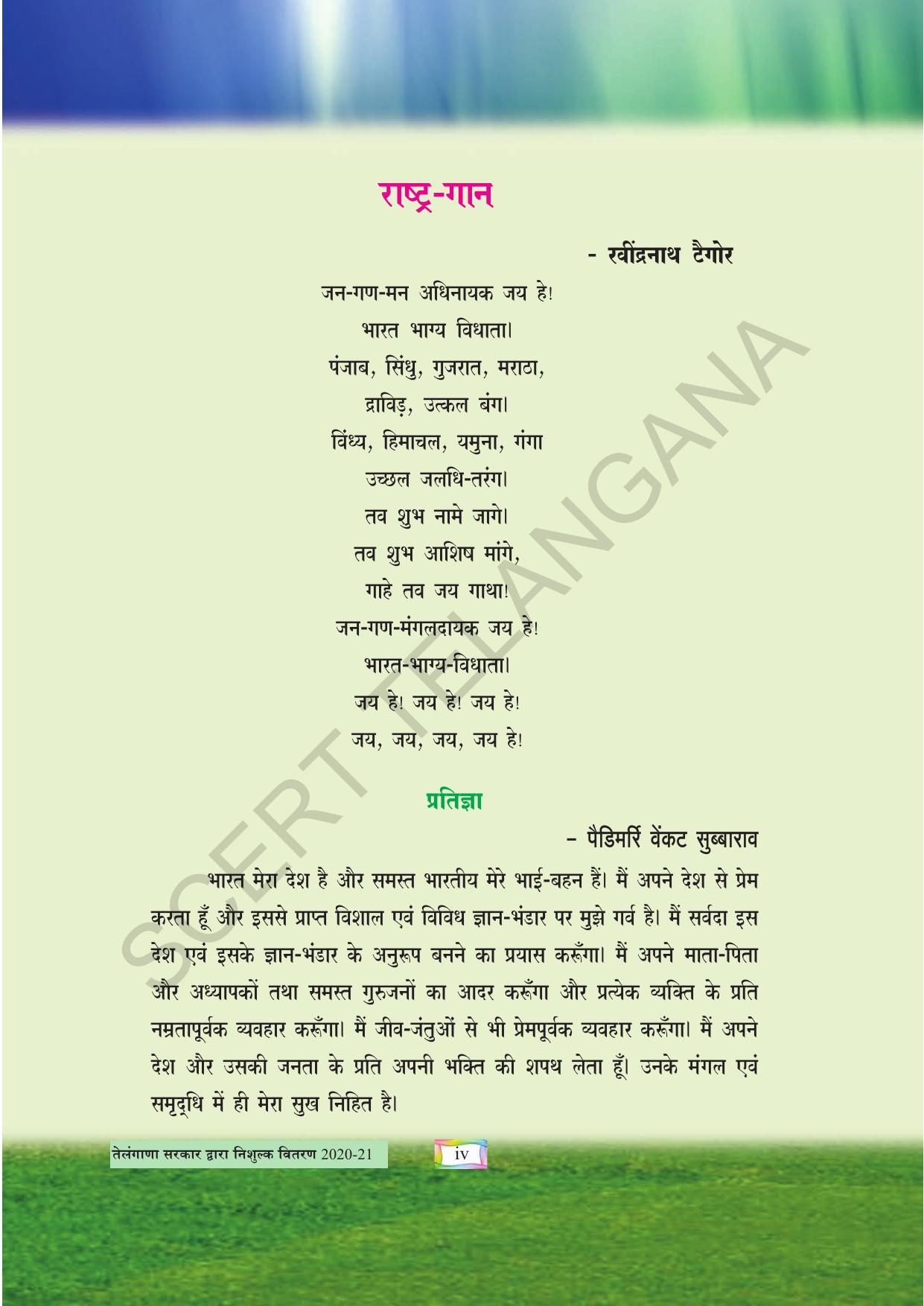 TS SCERT Class 4 Environmental Science (Hindi Medium) Text Book - Page 6