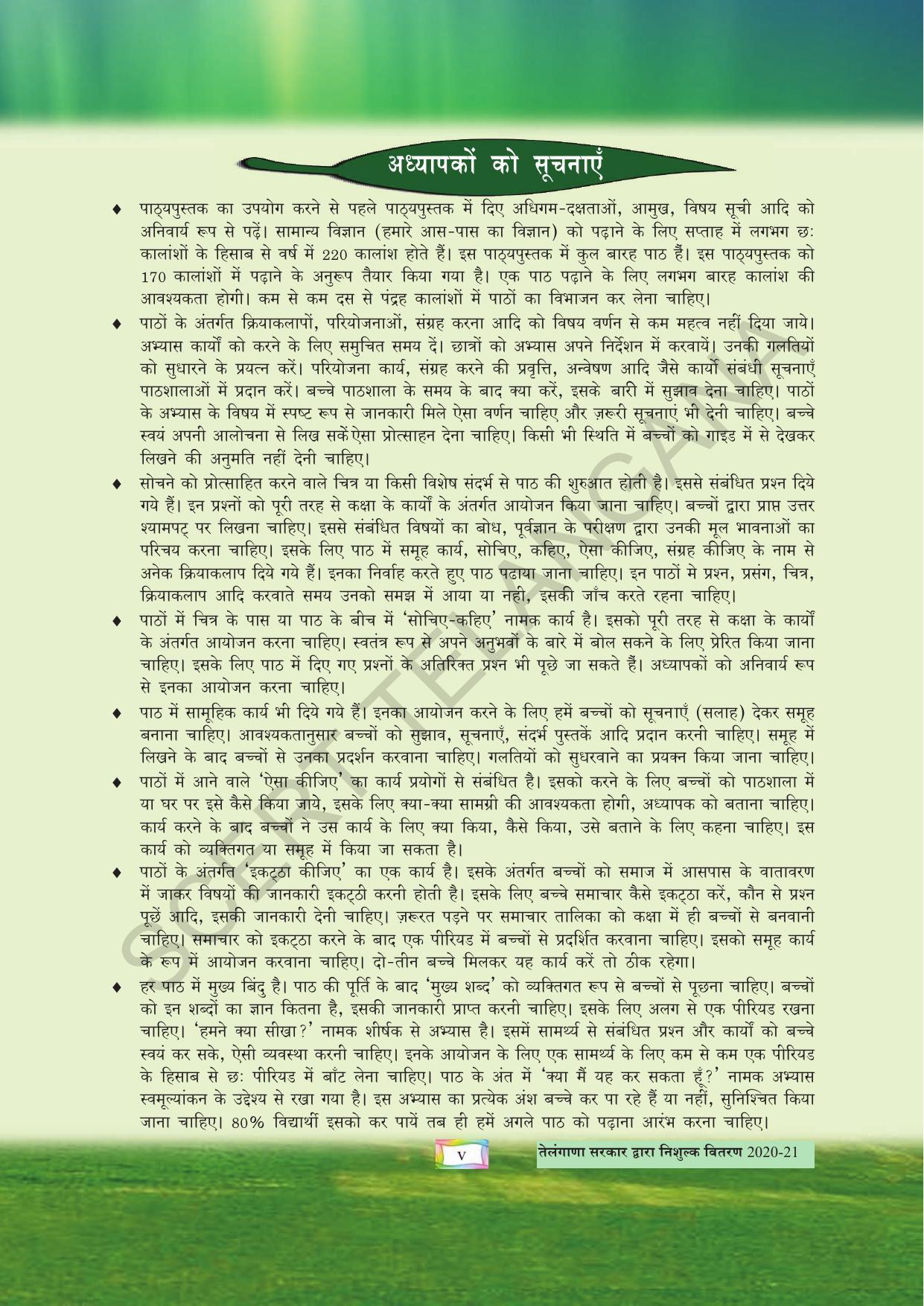 TS SCERT Class 4 Environmental Science (Hindi Medium) Text Book - Page 7