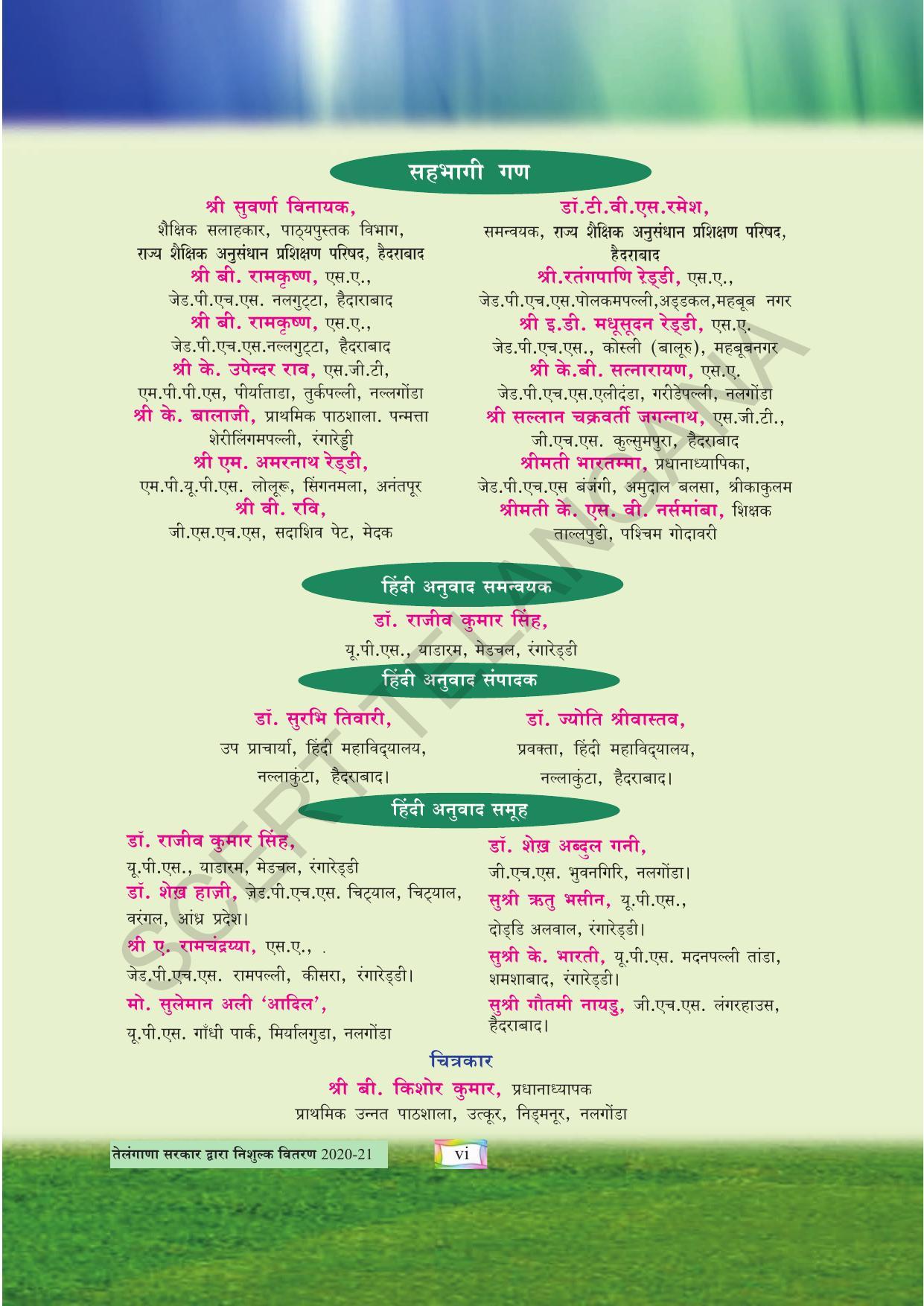 TS SCERT Class 4 Environmental Science (Hindi Medium) Text Book - Page 8