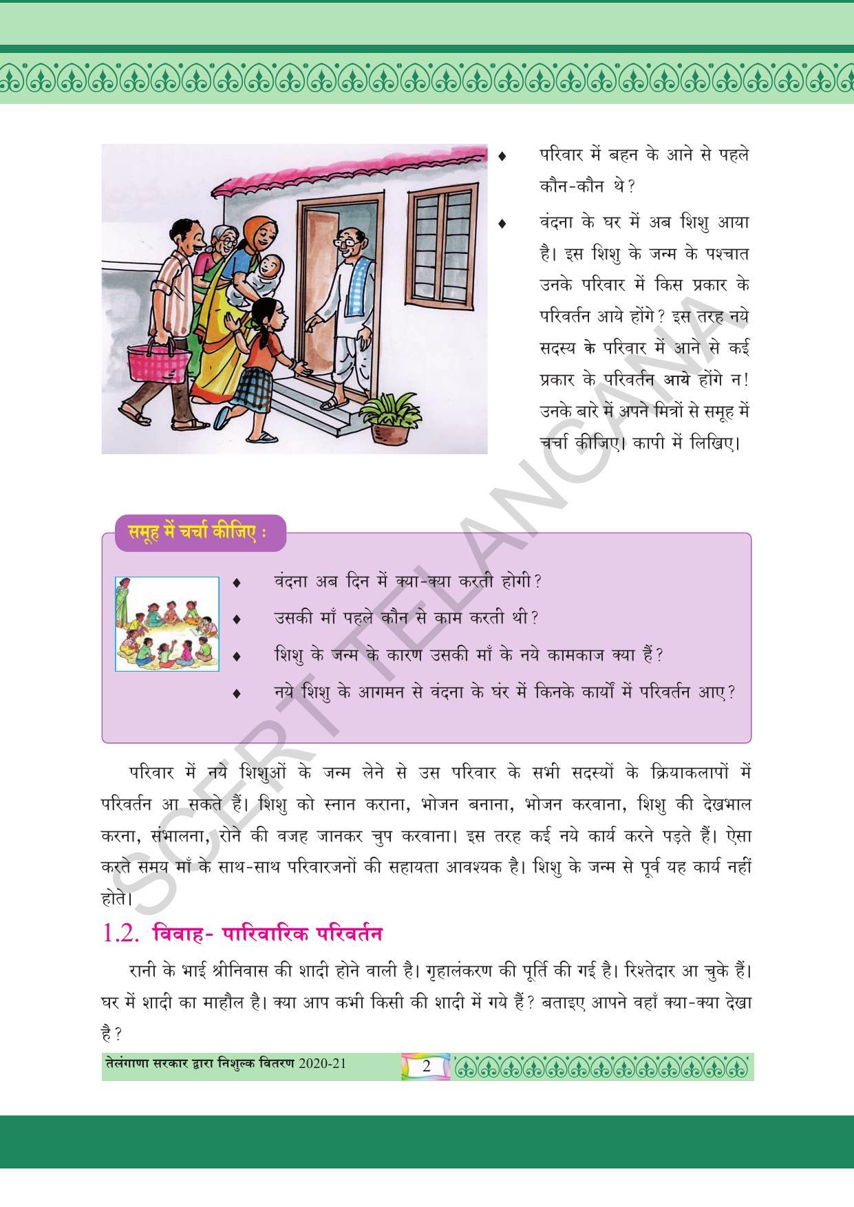 TS SCERT Class 4 Environmental Science (Hindi Medium) Text Book - Page 12