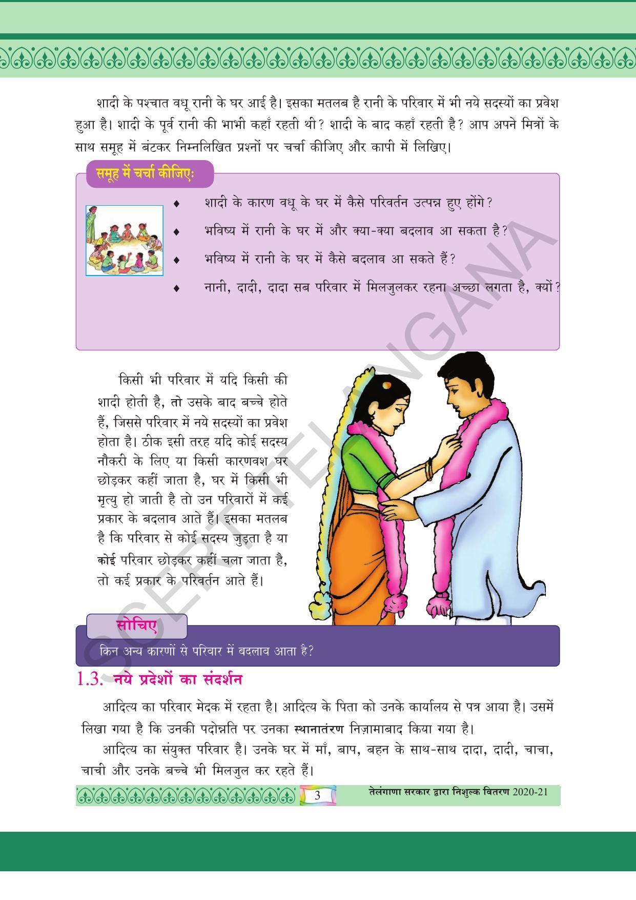 TS SCERT Class 4 Environmental Science (Hindi Medium) Text Book - Page 13