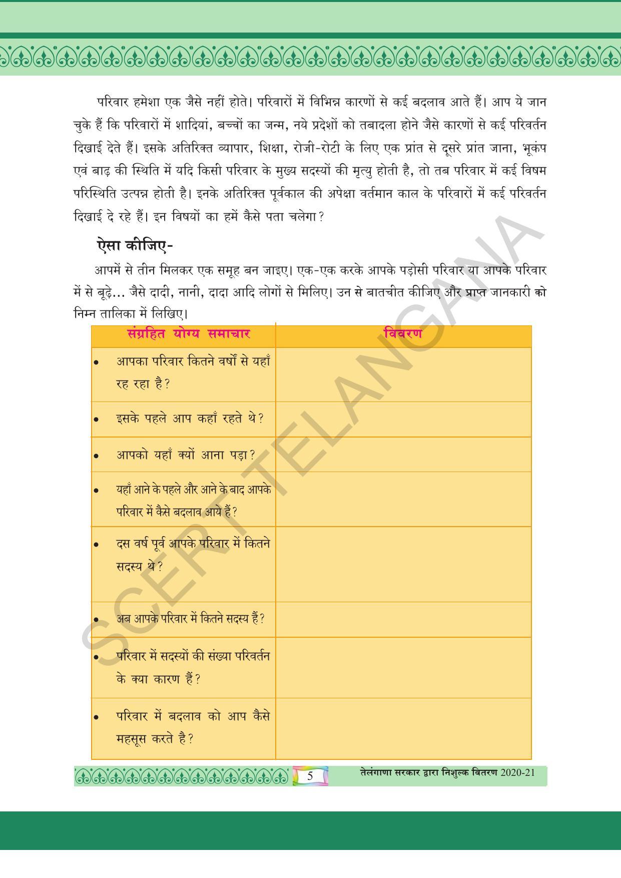 TS SCERT Class 4 Environmental Science (Hindi Medium) Text Book - Page 15