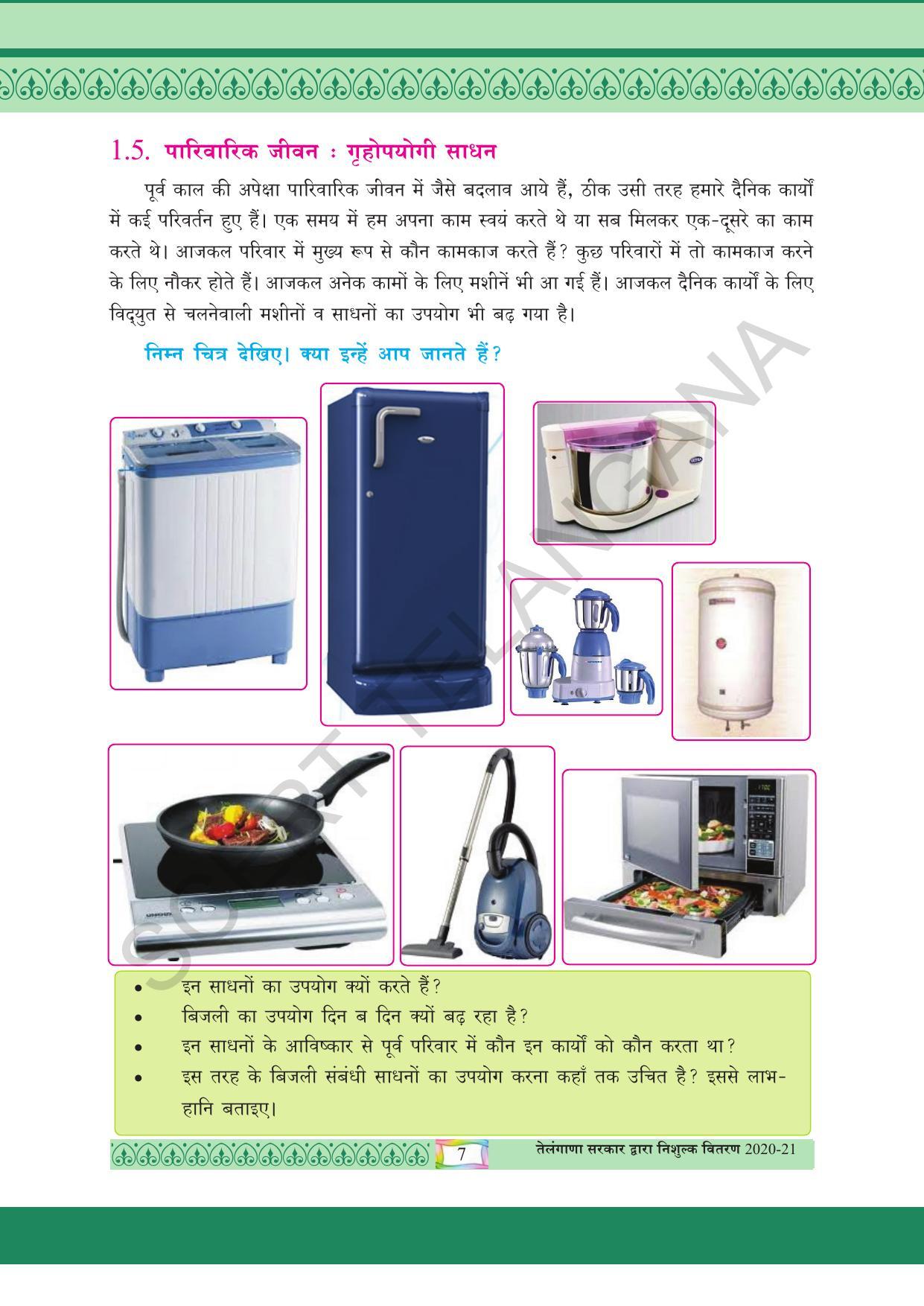 TS SCERT Class 4 Environmental Science (Hindi Medium) Text Book - Page 17