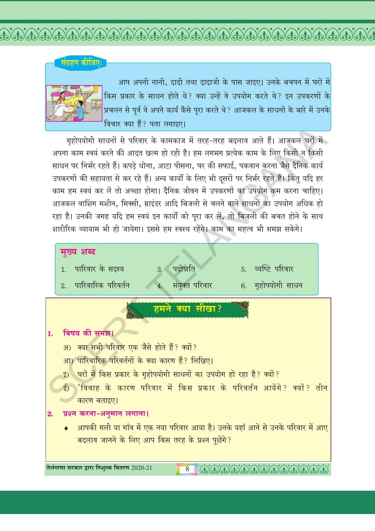 TS SCERT Class 4 Environmental Science (Hindi Medium) Text Book - Page 18