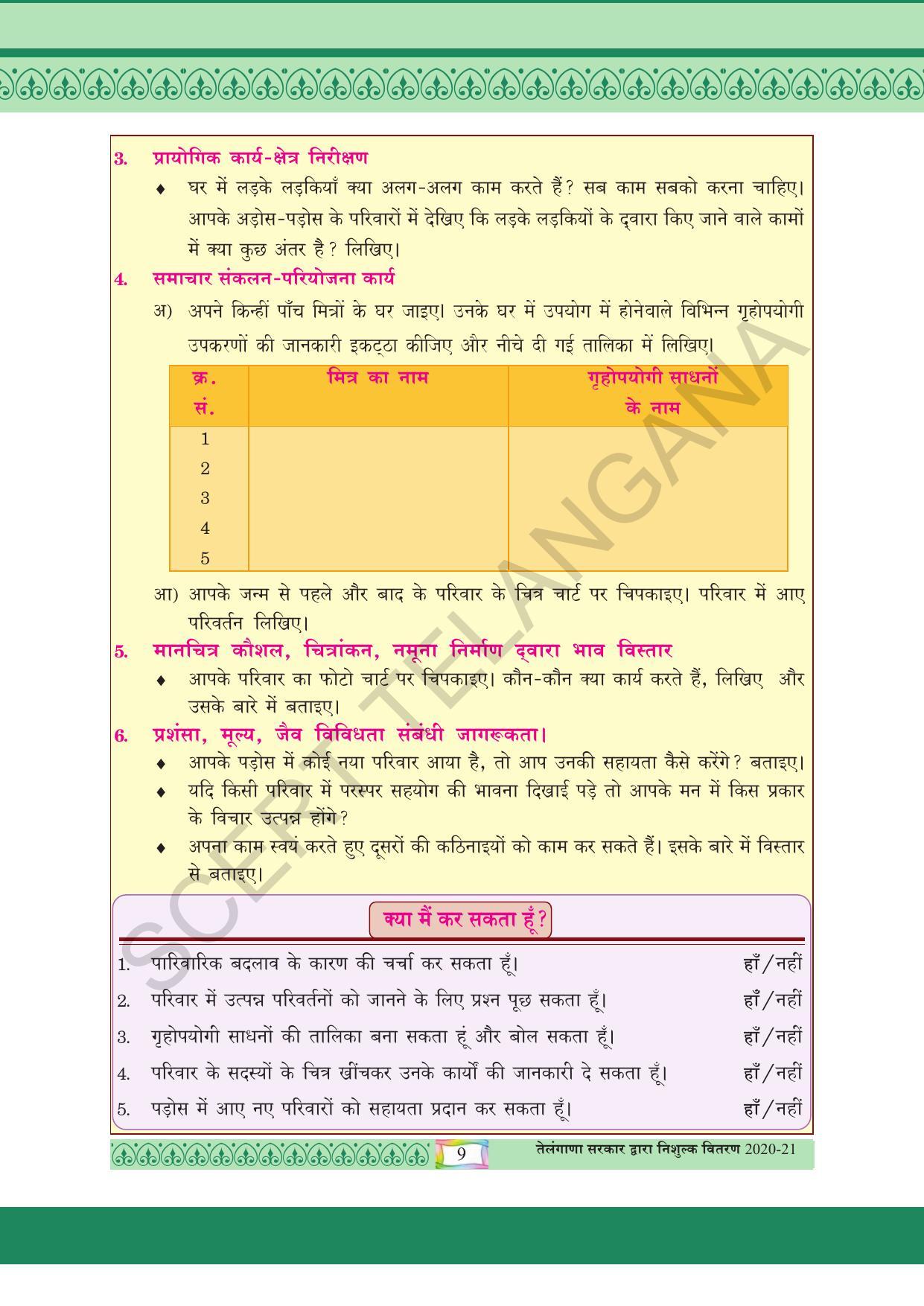 TS SCERT Class 4 Environmental Science (Hindi Medium) Text Book - Page 19