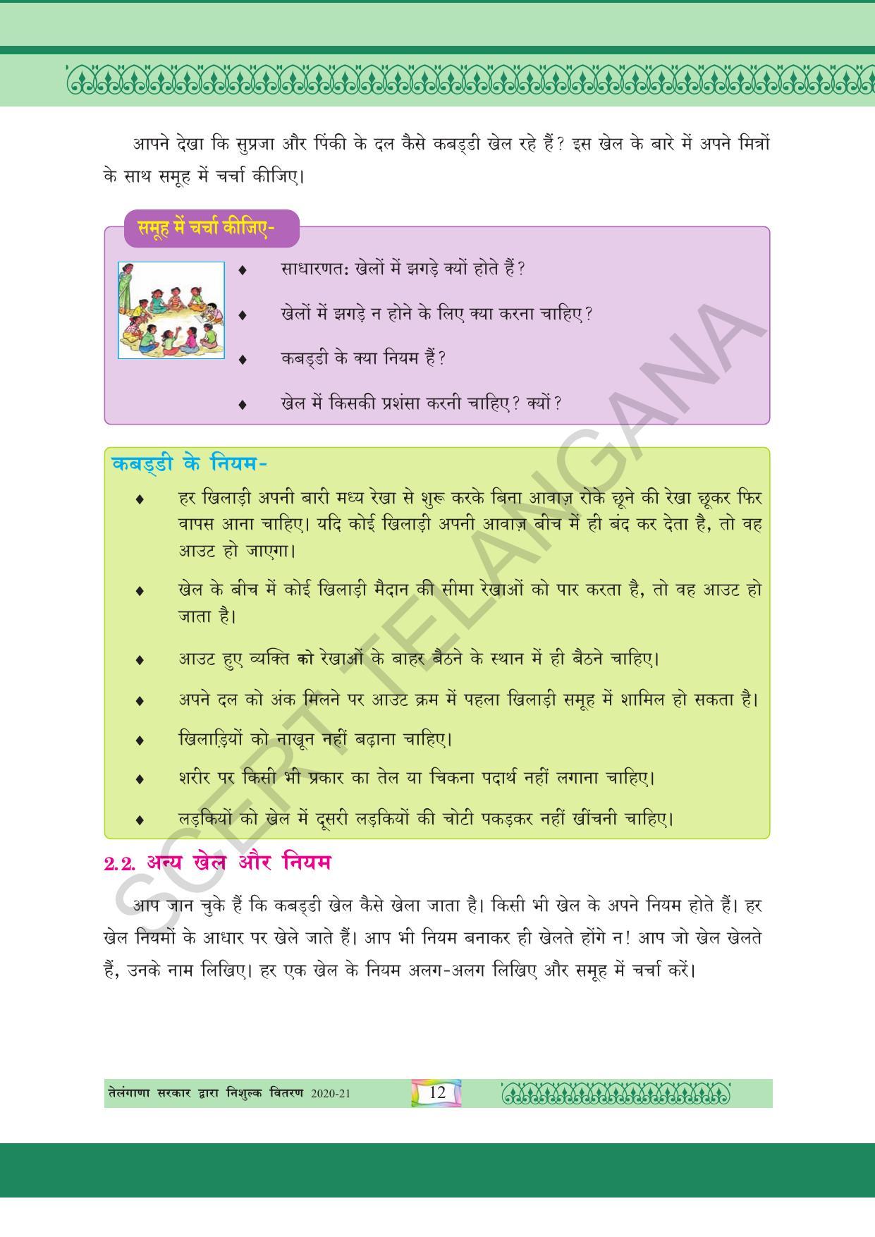 TS SCERT Class 4 Environmental Science (Hindi Medium) Text Book - Page 22