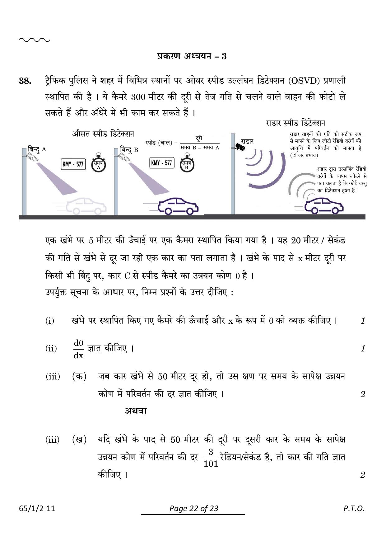 CBSE Class 12 65-1-2 Mathematics 2024 Question Paper - Page 22