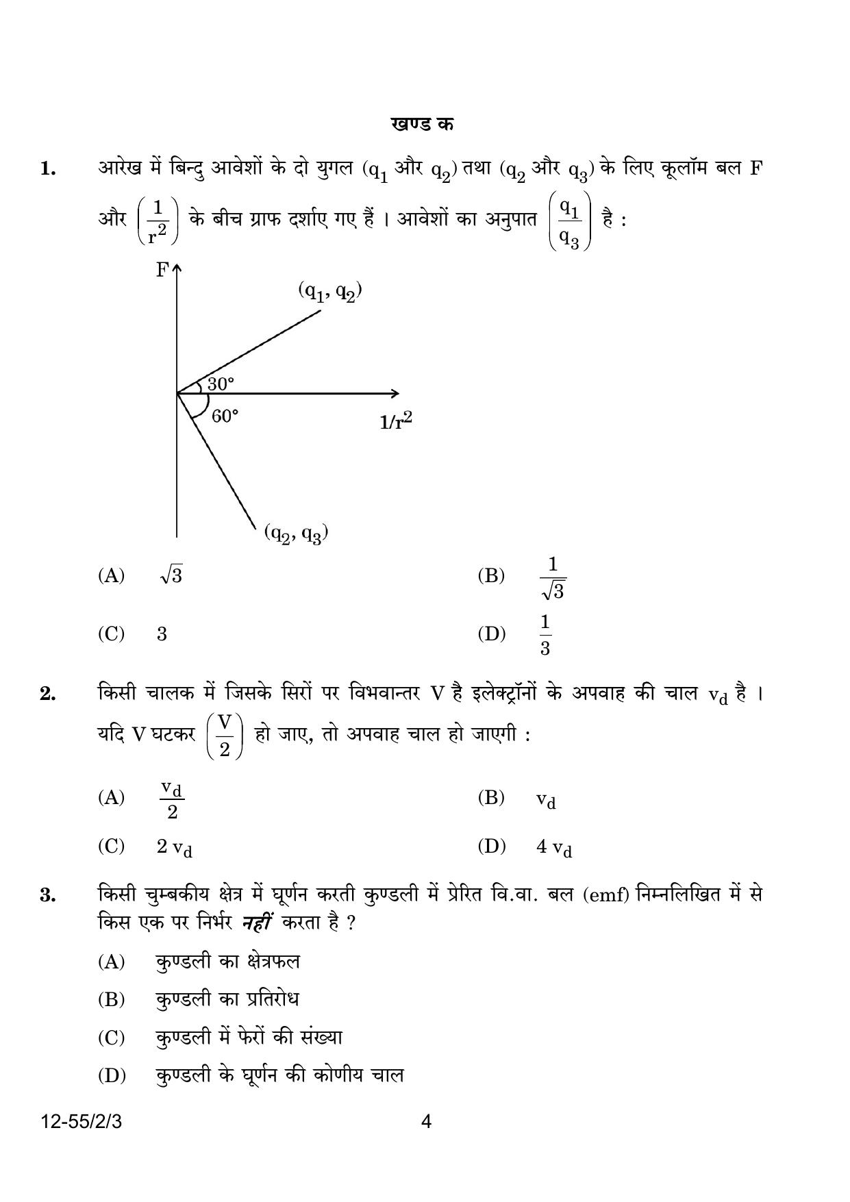 CBSE Class 12 55-2-3 Physics 2024 Question Paper - Page 4