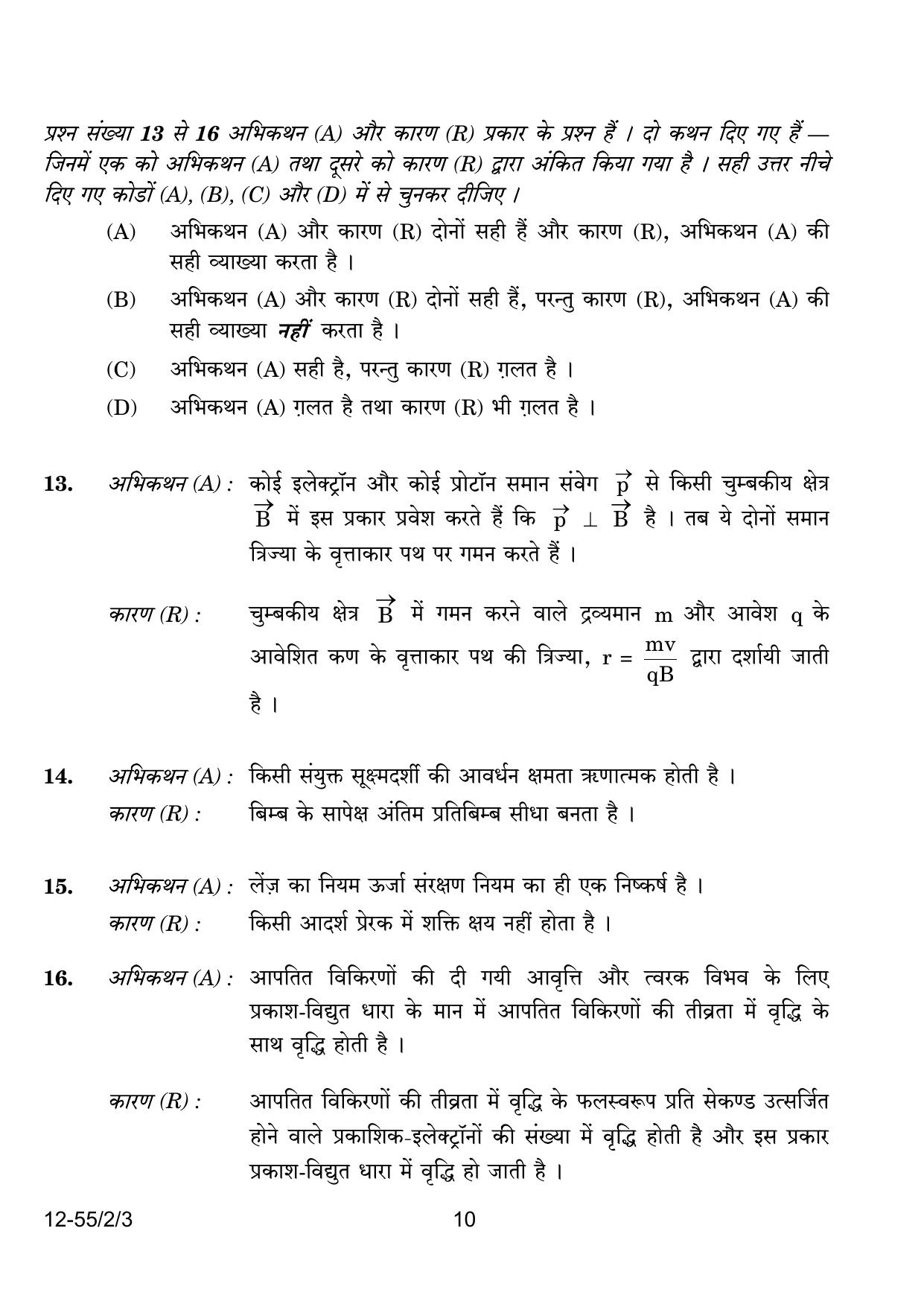 CBSE Class 12 55-2-3 Physics 2024 Question Paper - Page 10