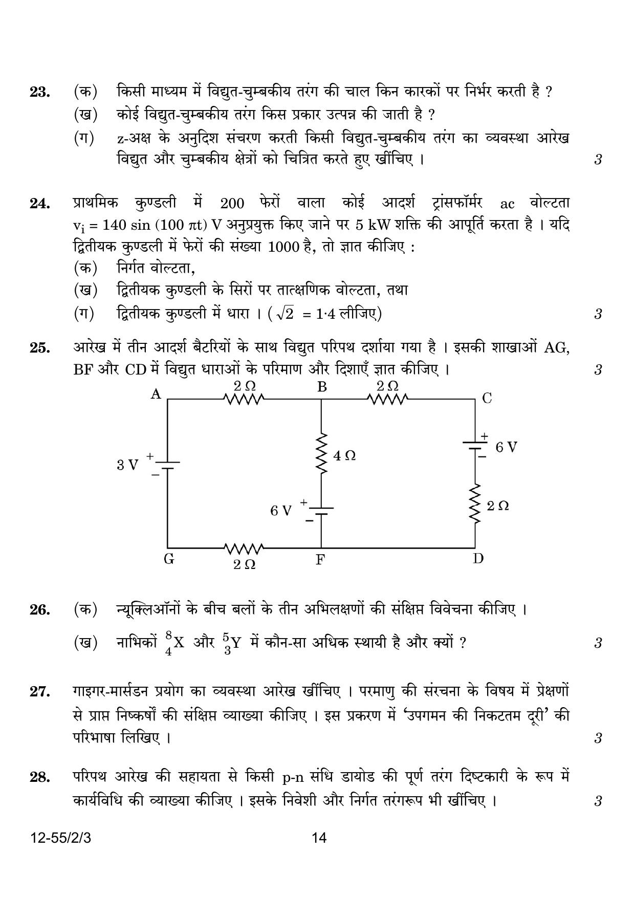 CBSE Class 12 55-2-3 Physics 2024 Question Paper - Page 14