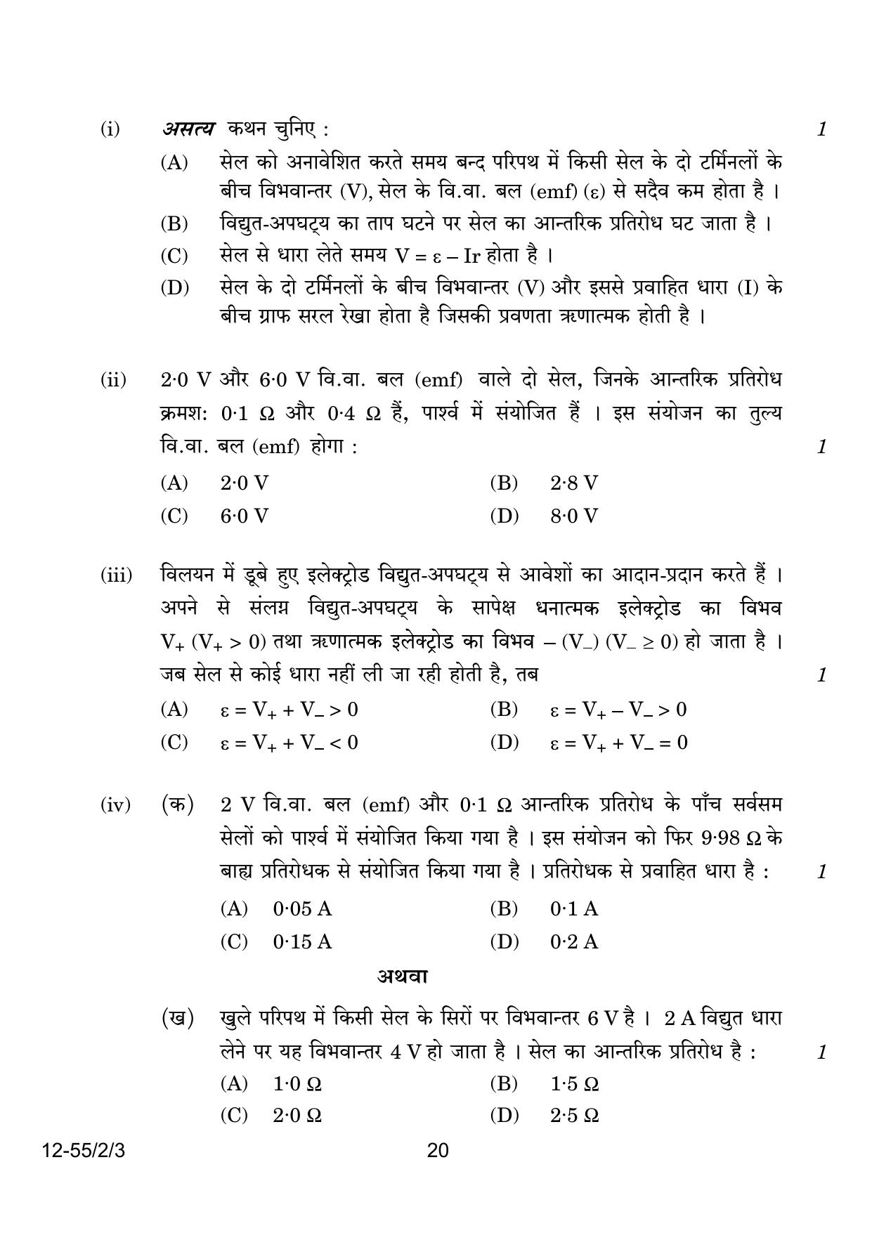 CBSE Class 12 55-2-3 Physics 2024 Question Paper - Page 20