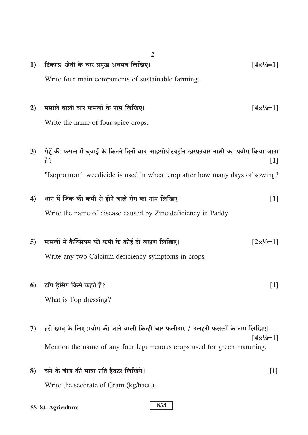 Class 12 2017 Agriculture RBSE Question Paper - Page 2