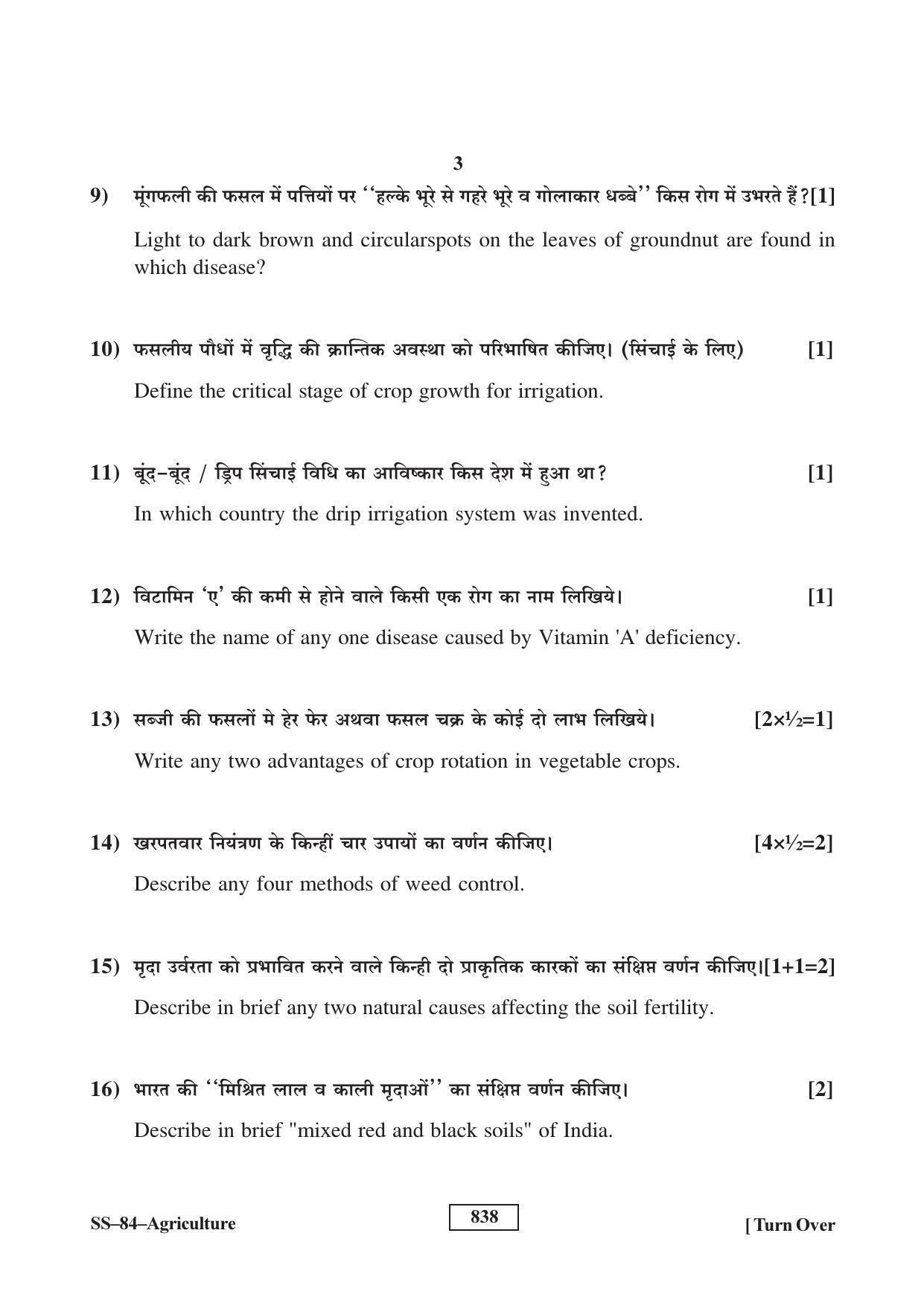 Class 12 2017 Agriculture RBSE Question Paper - Page 3