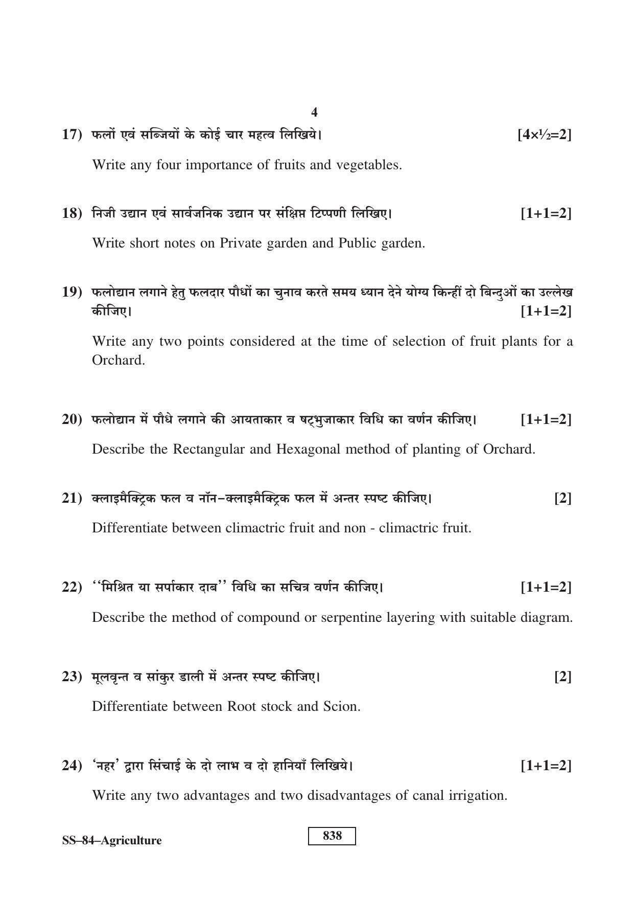 Class 12 2017 Agriculture RBSE Question Paper - Page 4