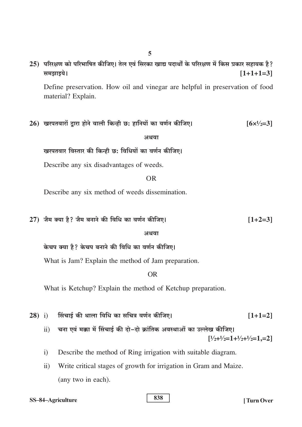 Class 12 2017 Agriculture RBSE Question Paper - Page 5