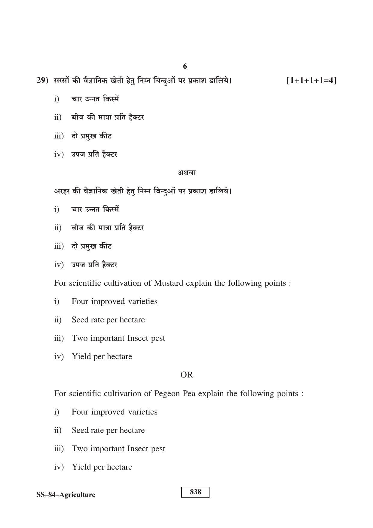 Class 12 2017 Agriculture RBSE Question Paper - Page 6
