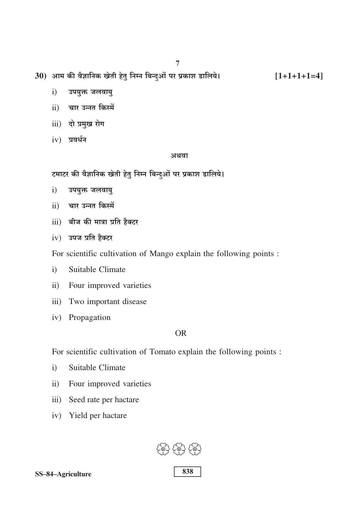 Class 12 2017 Agriculture RBSE Question Paper - Page 7