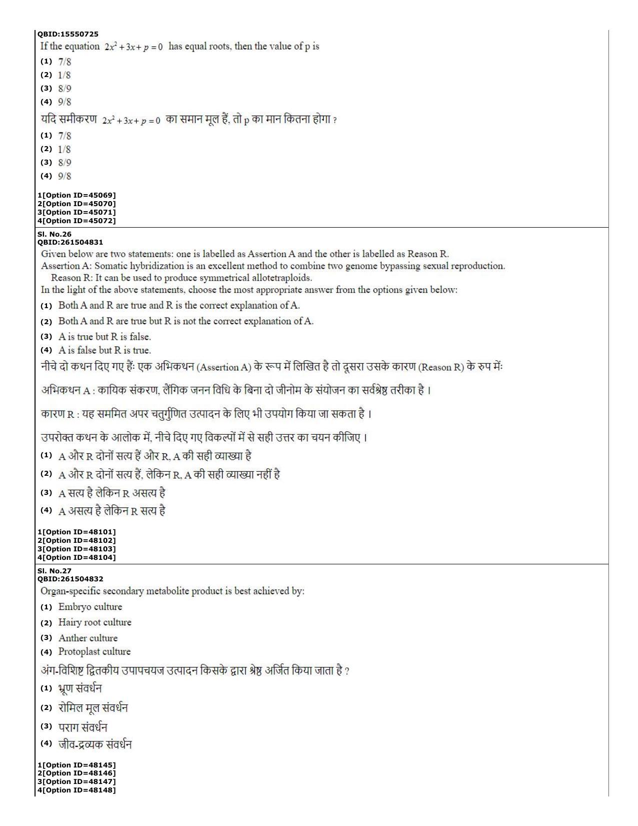 CUET (PG) 2022: PGQP-78 Plant Biotechnology (11-09-2022) Question Paper - Page 11