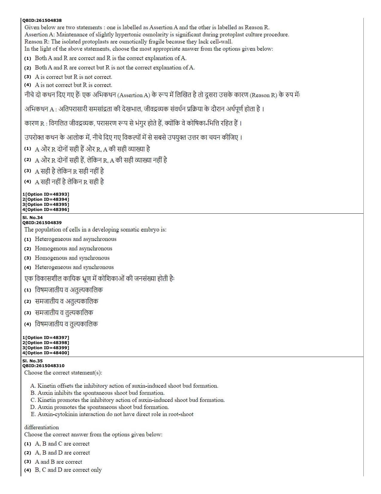 CUET (PG) 2022: PGQP-78 Plant Biotechnology (11-09-2022) Question Paper - Page 14