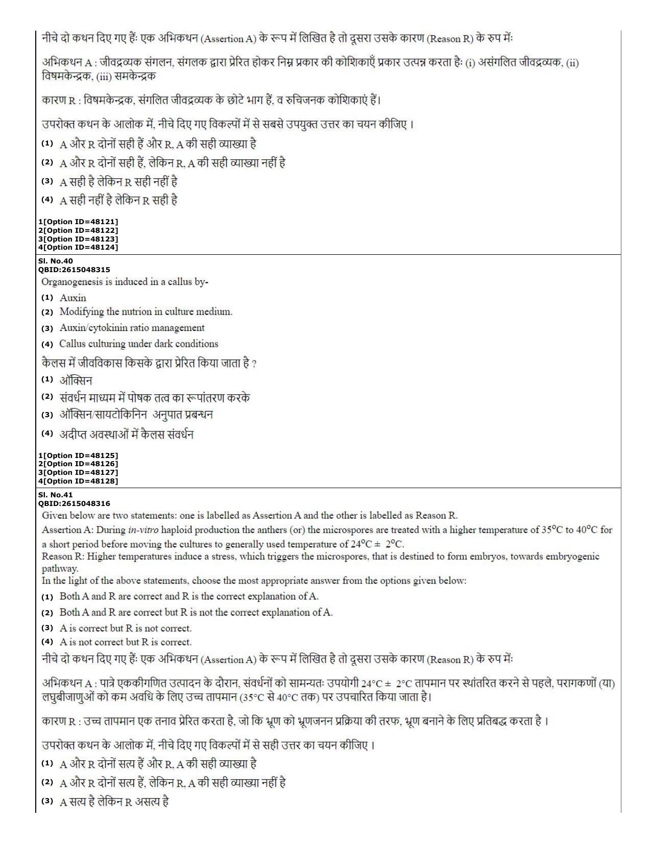 CUET (PG) 2022: PGQP-78 Plant Biotechnology (11-09-2022) Question Paper - Page 17