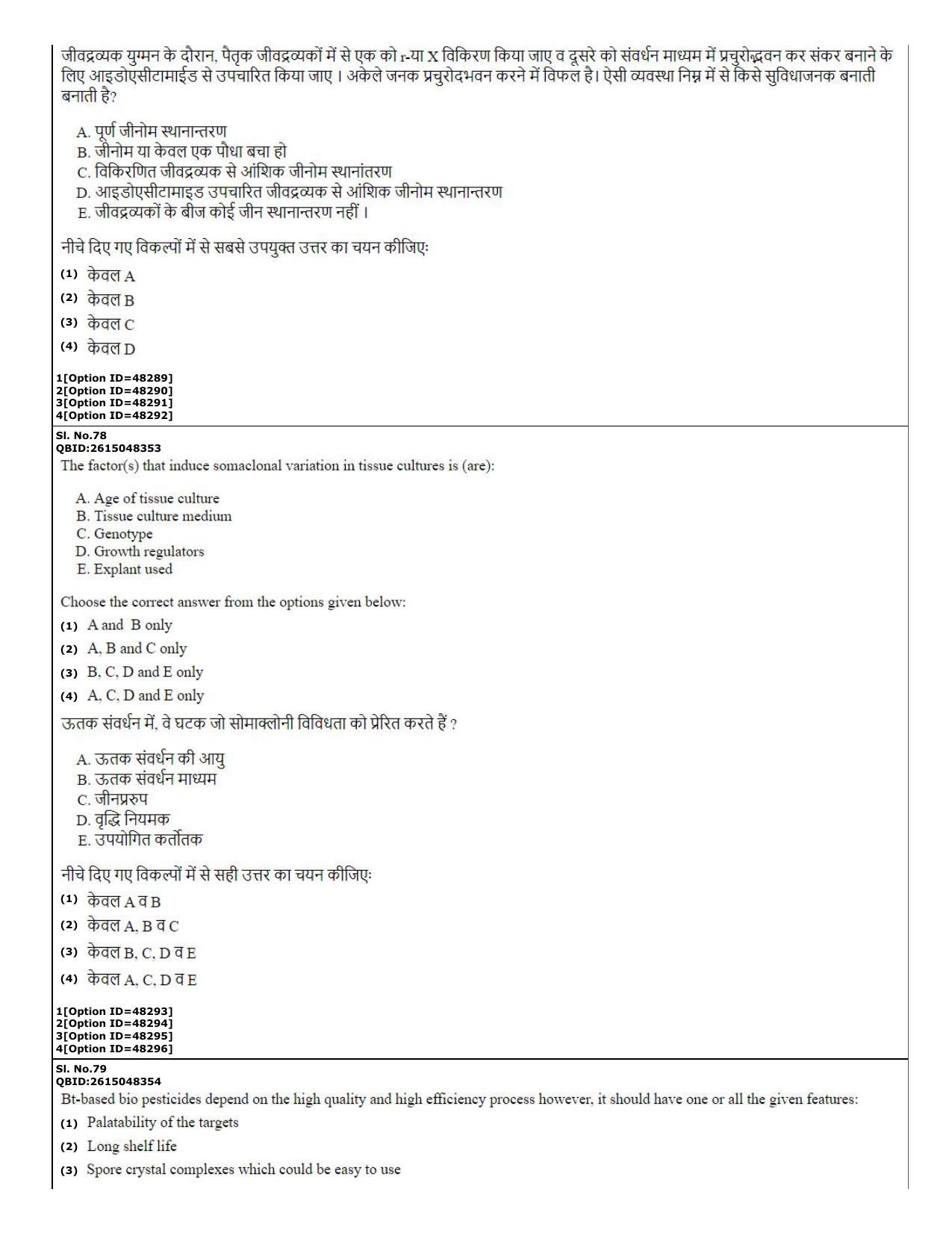 CUET (PG) 2022: PGQP-78 Plant Biotechnology (11-09-2022) Question Paper - Page 33