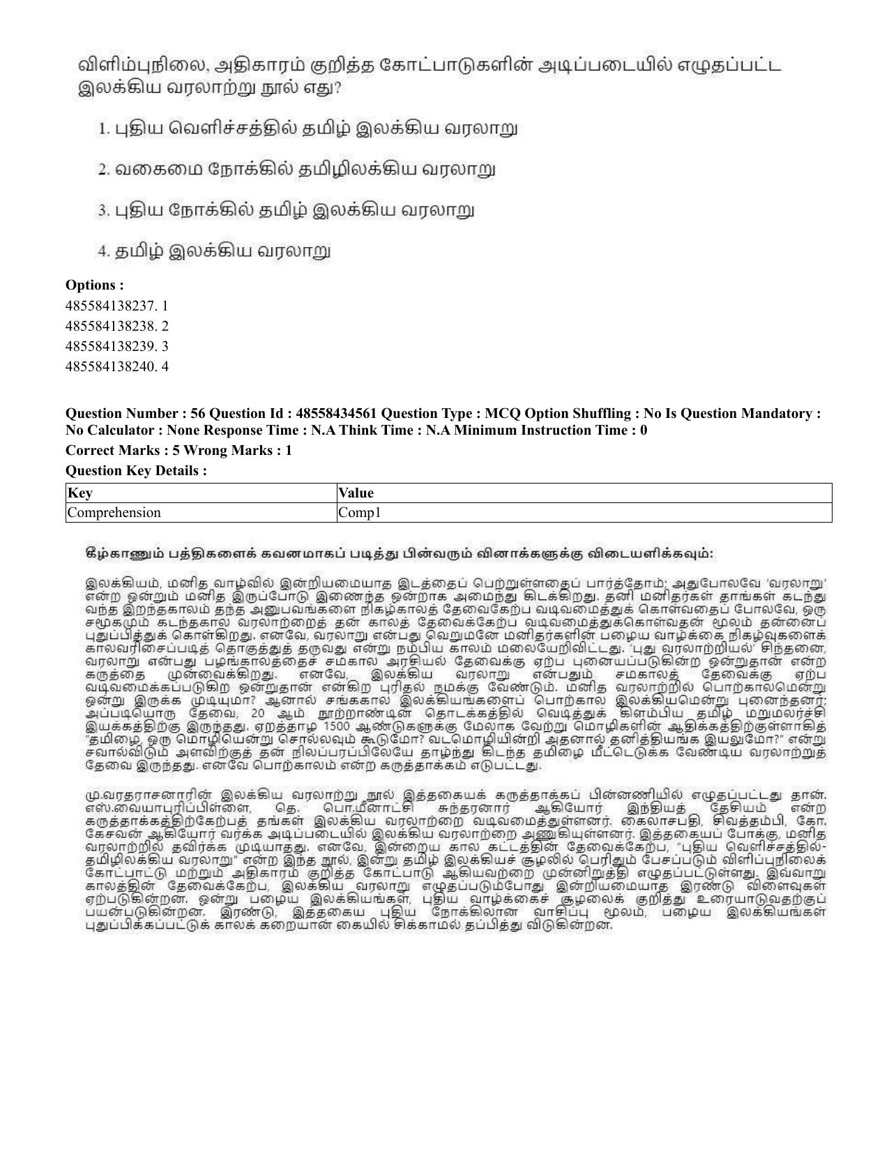 CUET 2023 English Tamil Shift 3 Question Paper - 18 June 2023 - Page 42