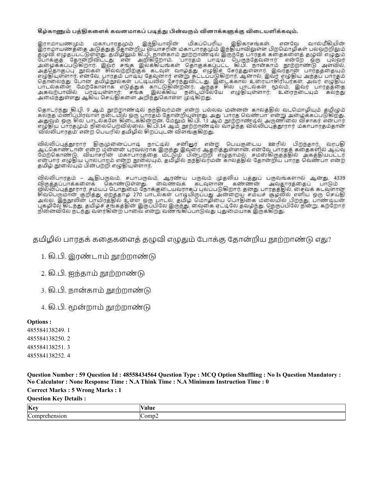 CUET 2023 English Tamil Shift 3 Question Paper - 18 June 2023 - Page 45