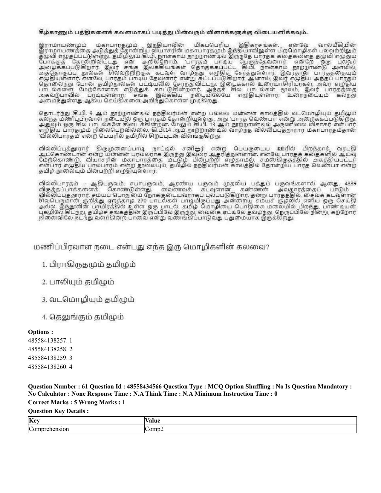 CUET 2023 English Tamil Shift 3 Question Paper - 18 June 2023 - Page 47