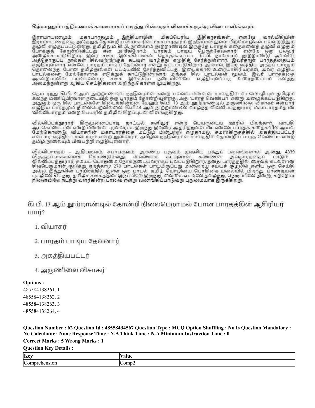 CUET 2023 English Tamil Shift 3 Question Paper - 18 June 2023 - Page 48