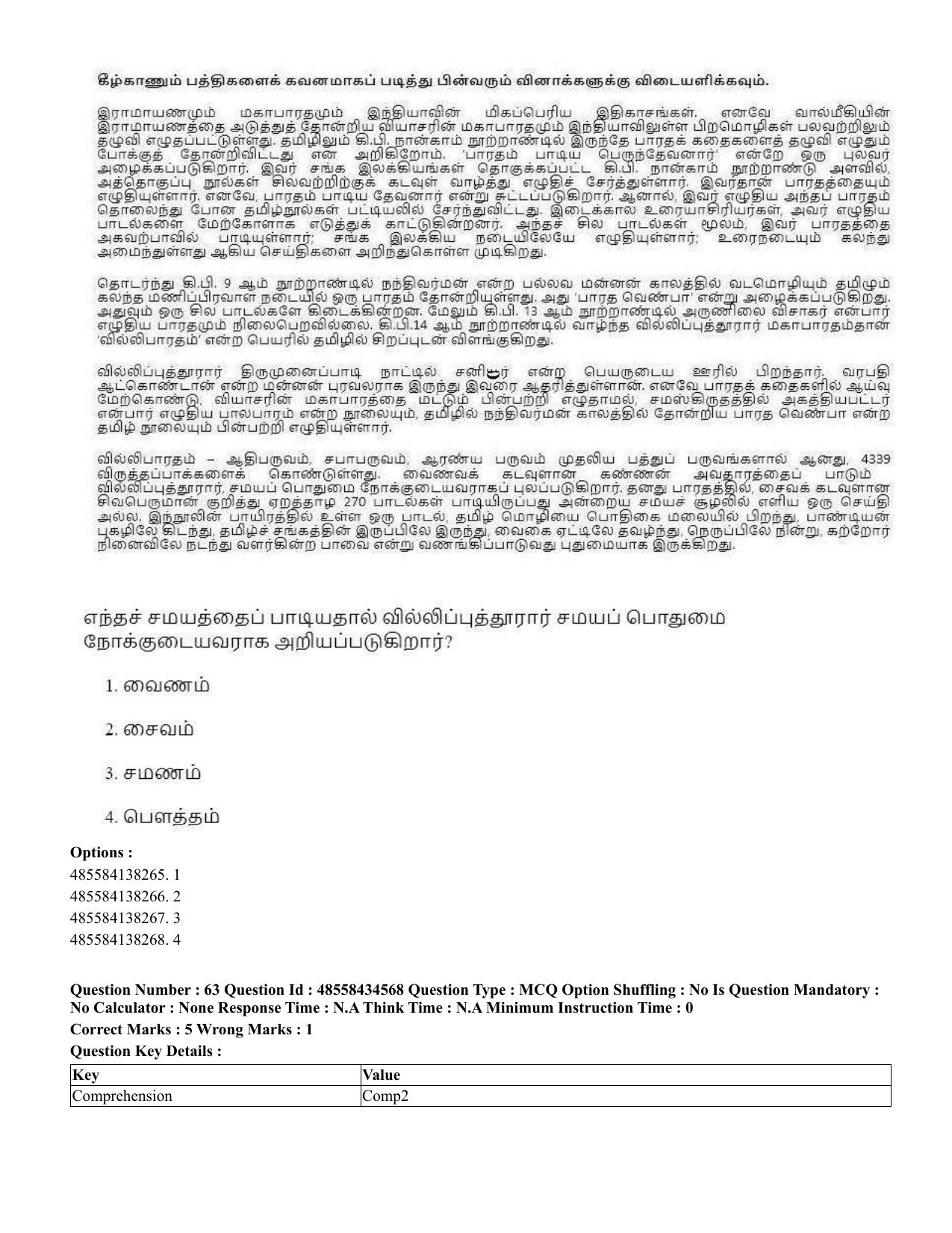 CUET 2023 English Tamil Shift 3 Question Paper - 18 June 2023 - Page 49