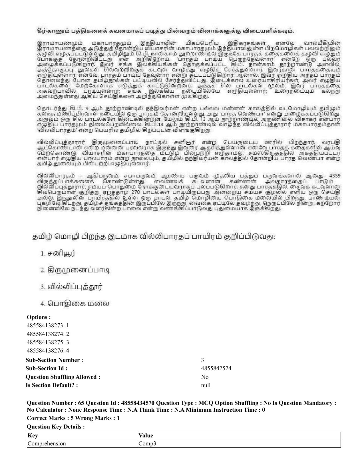 CUET 2023 English Tamil Shift 3 Question Paper - 18 June 2023 - Page 51