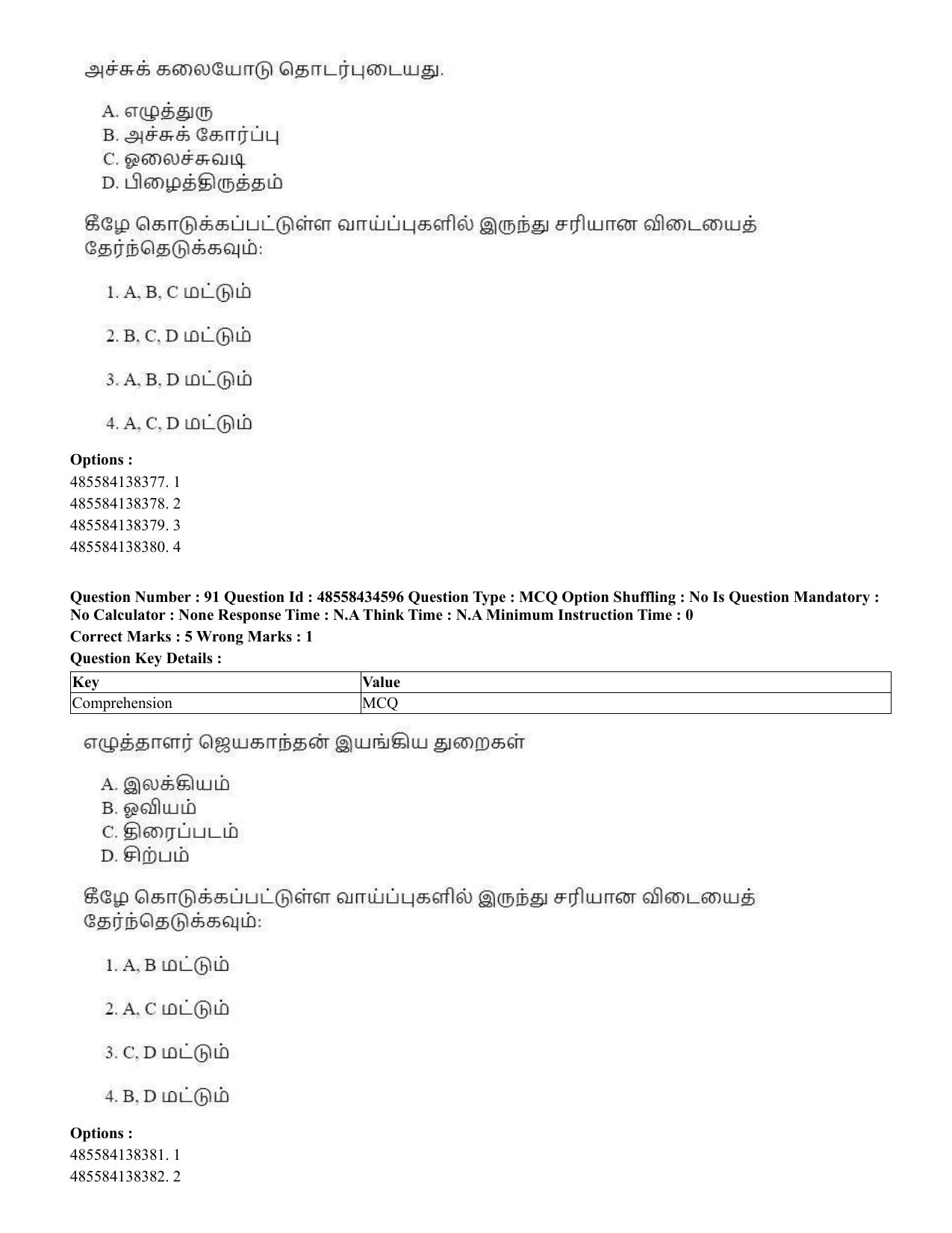 CUET 2023 English Tamil Shift 3 Question Paper - 18 June 2023 - Page 71