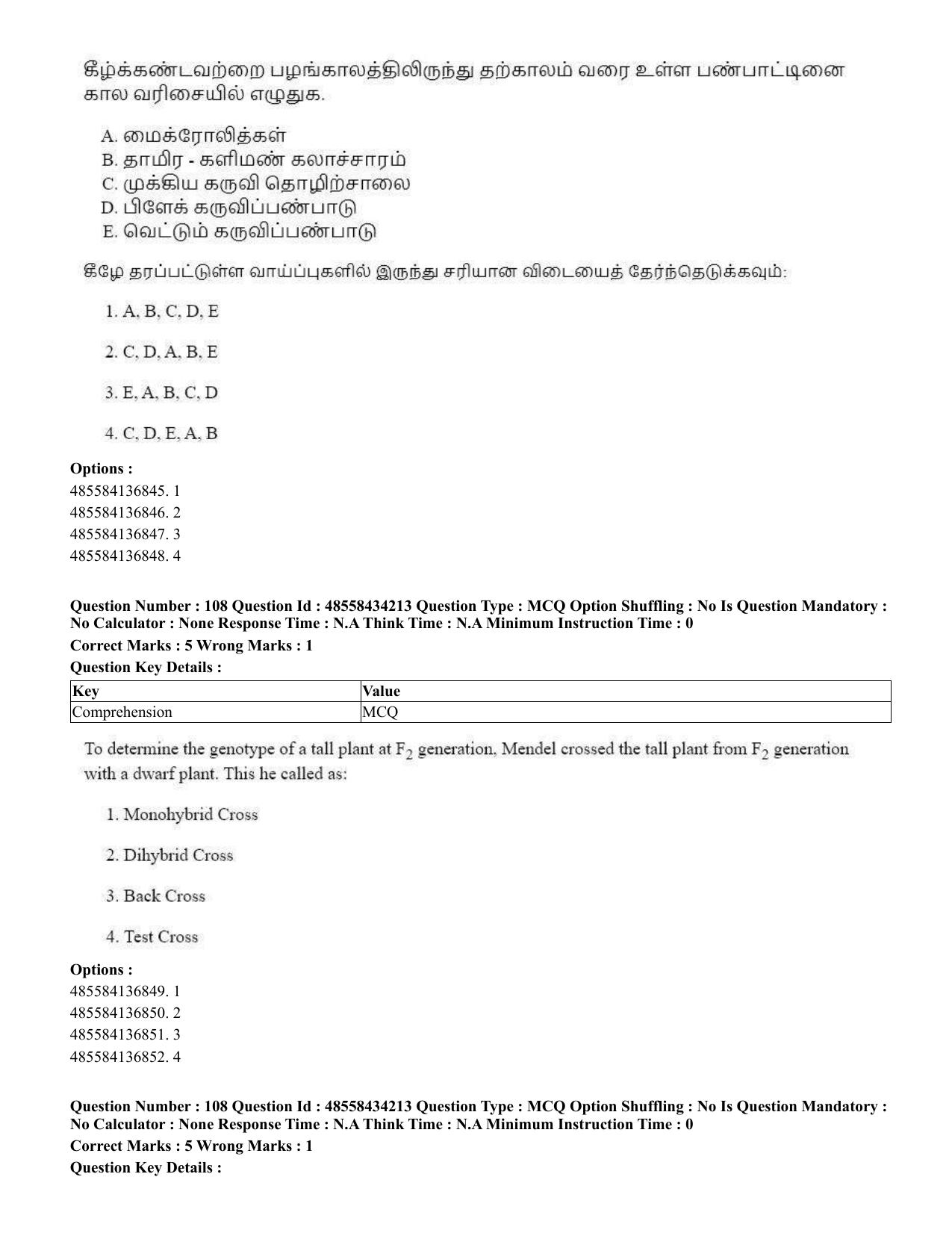 CUET 2023 English Tamil Shift 3 Question Paper - 18 June 2023 - Page 85