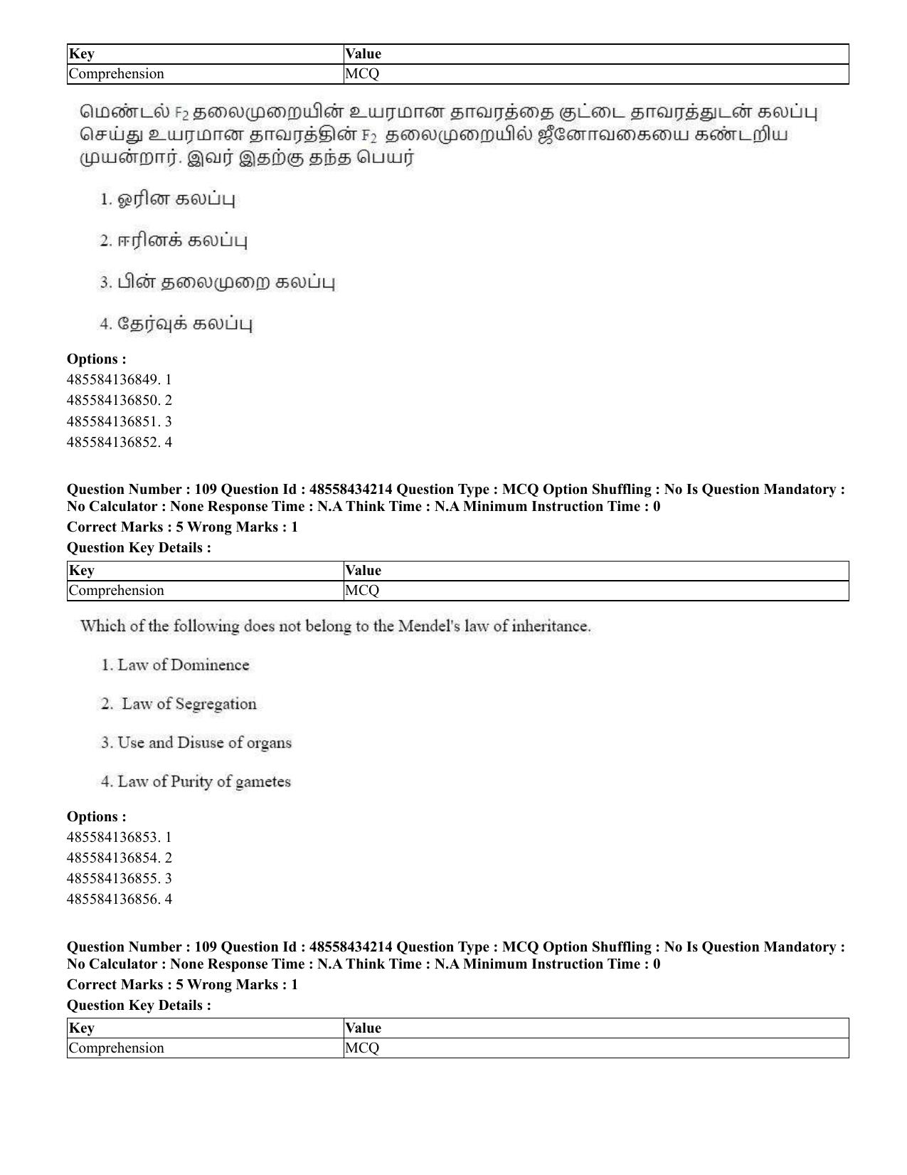 CUET 2023 English Tamil Shift 3 Question Paper - 18 June 2023 - Page 86