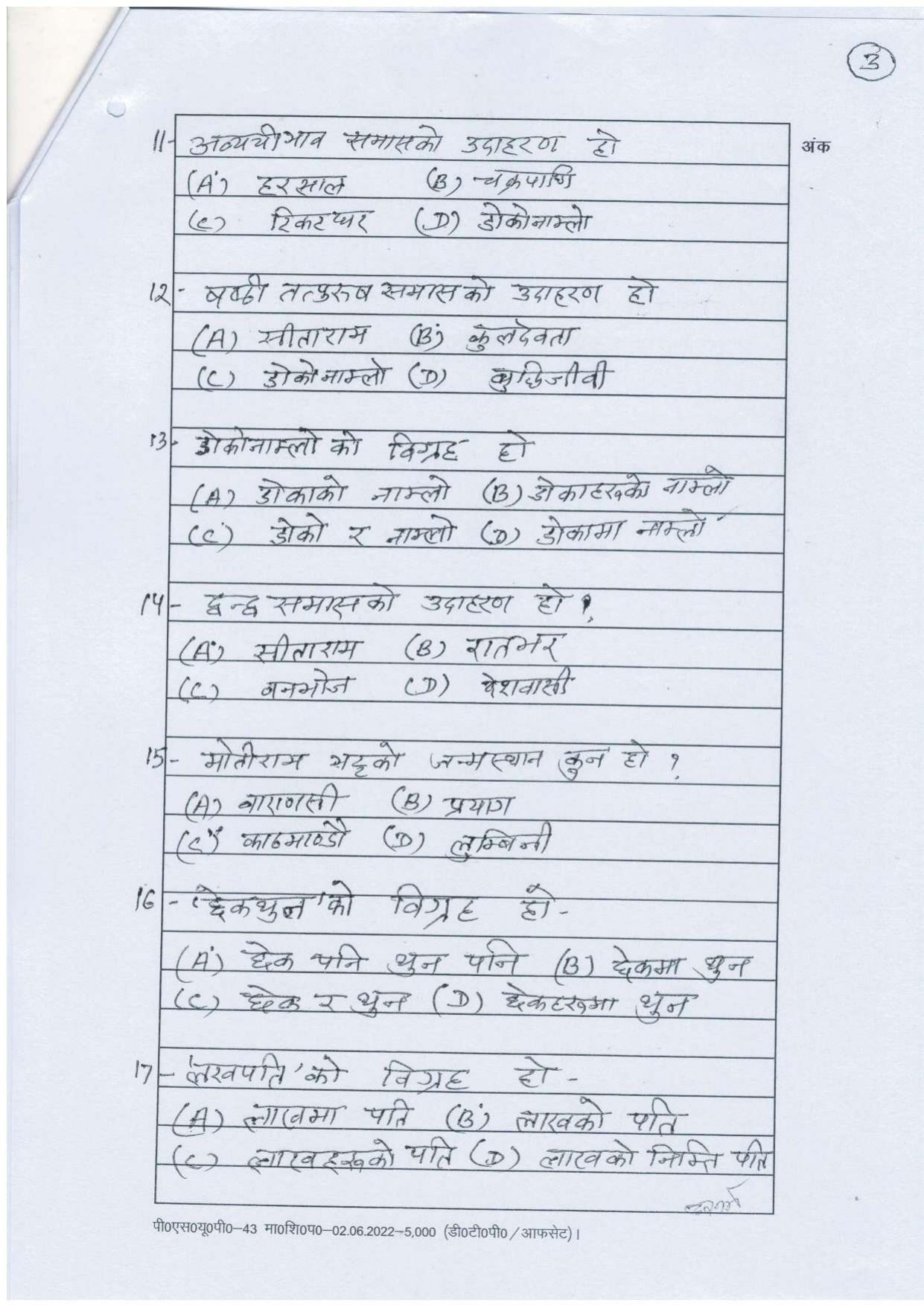 UP Board Class 12 Nepali Model Papers 2024 - Page 4