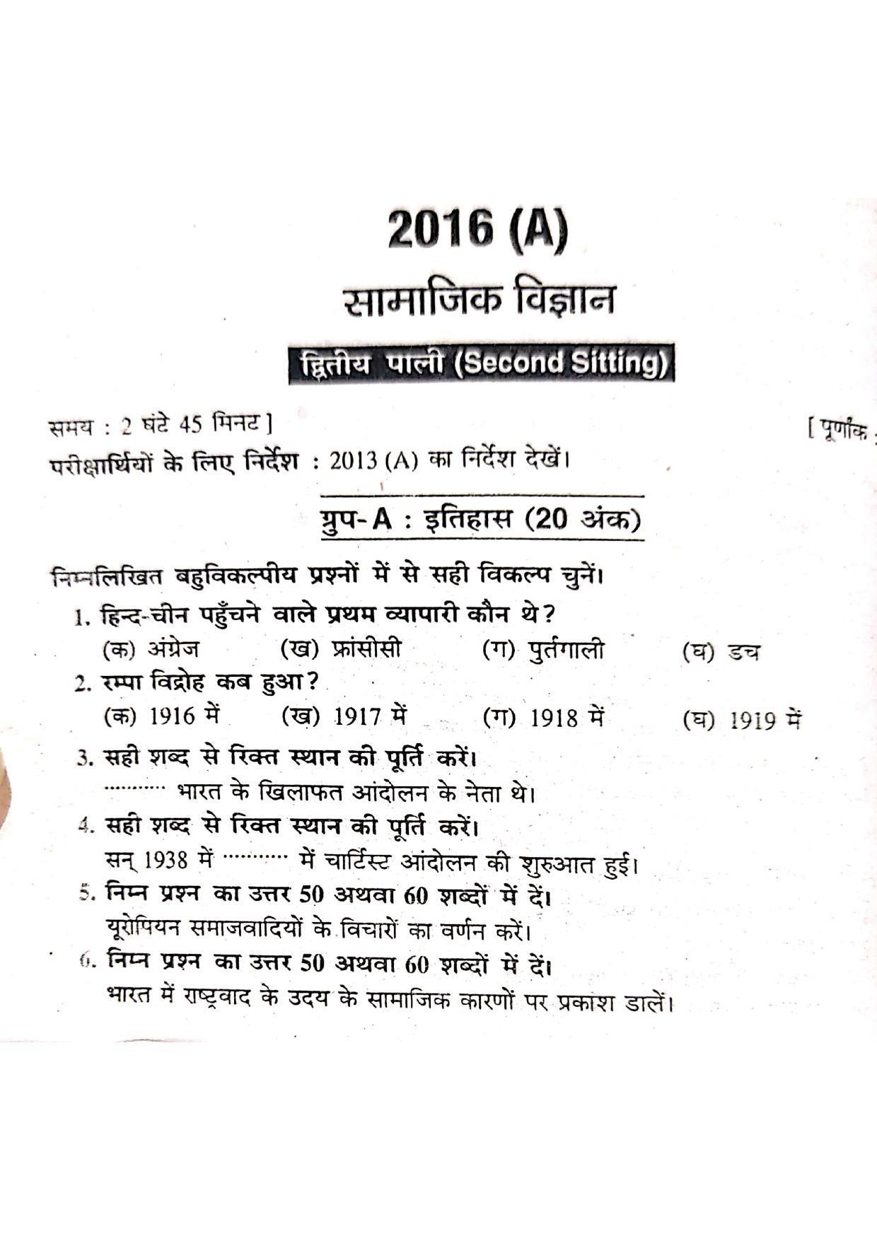 Bihar Board Class 10 Social Science 2016 (2nd Sitting) Question Paper - Page 1