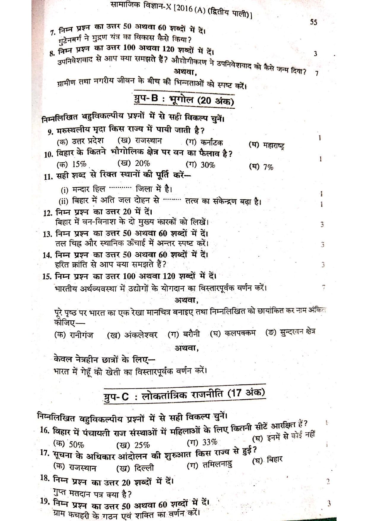 Bihar Board Class 10 Social Science 2016 (2nd Sitting) Question Paper - Page 2