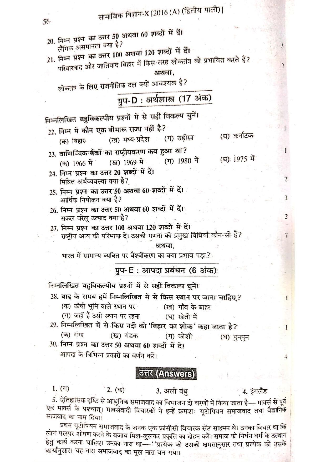 Bihar Board Class 10 Social Science 2016 (2nd Sitting) Question Paper - Page 3