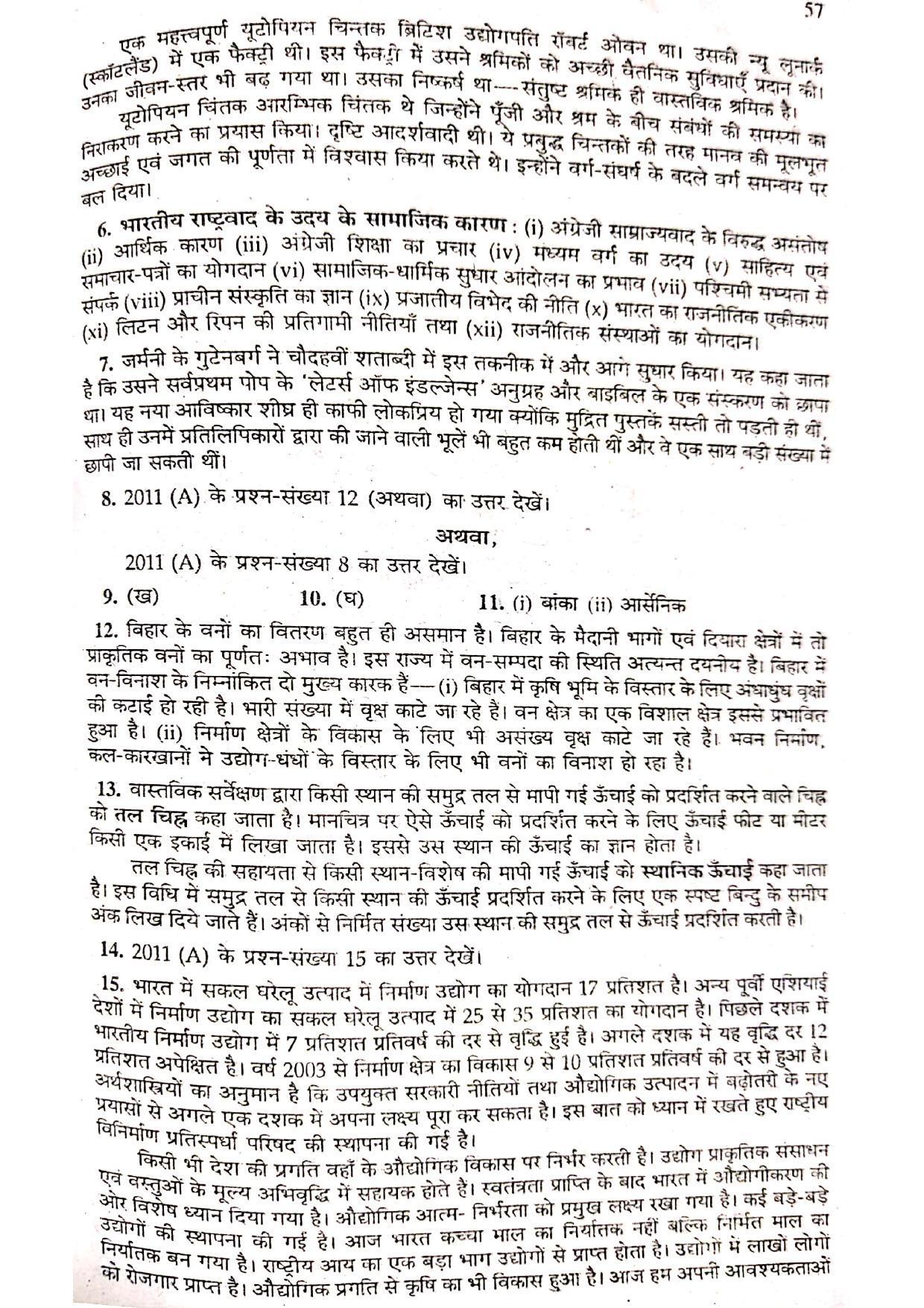 Bihar Board Class 10 Social Science 2016 (2nd Sitting) Question Paper - Page 4