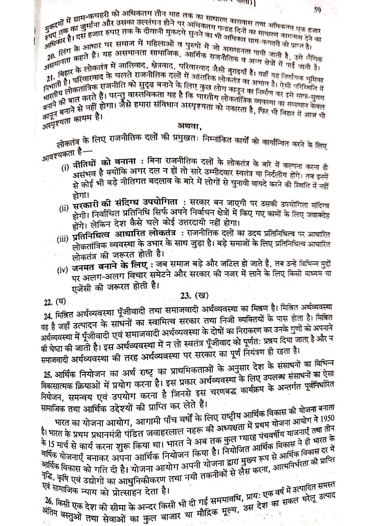 Bihar Board Class 10 Social Science 2016 (2nd Sitting) Question Paper - Page 6