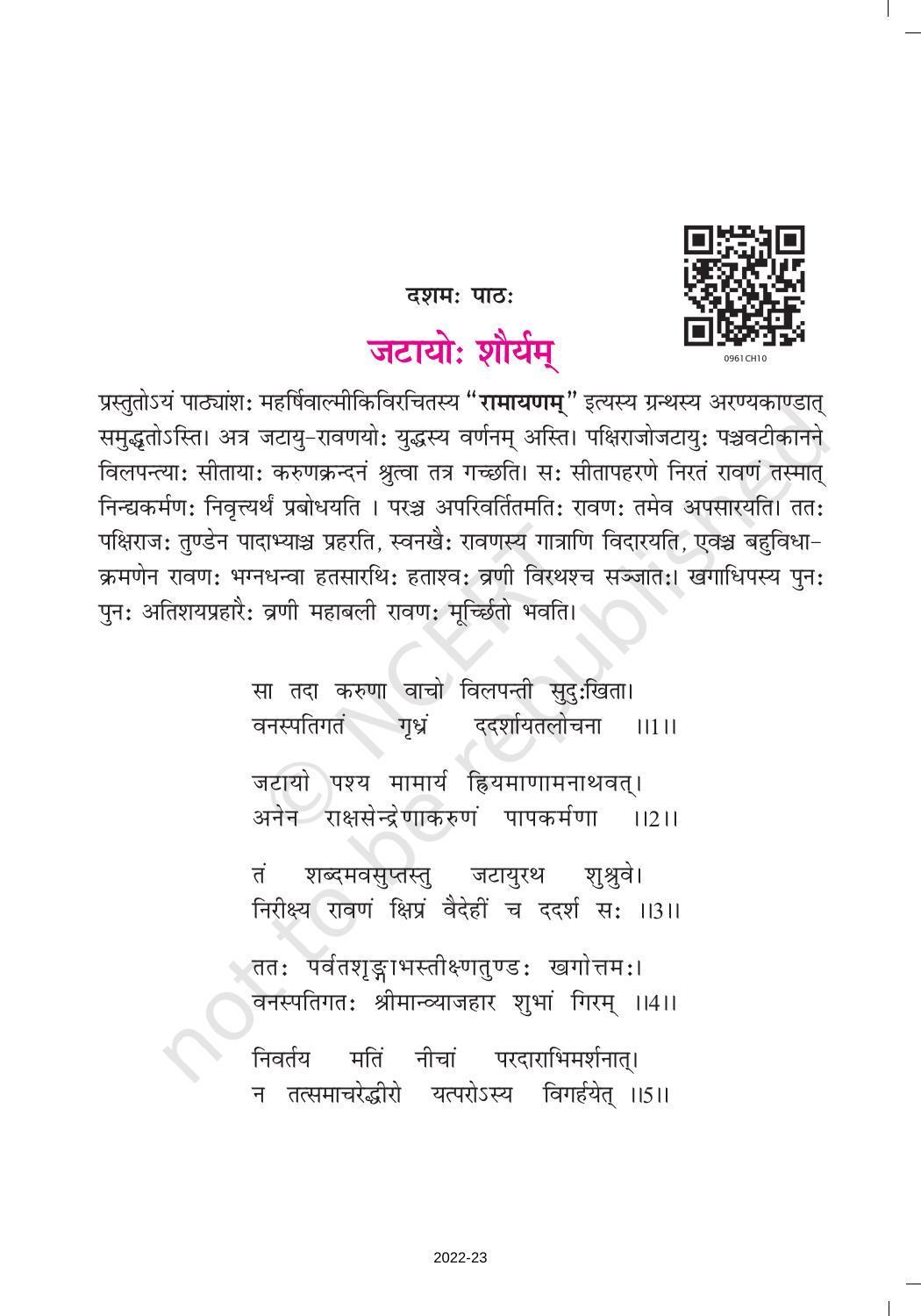 NCERT Book for Class 9 Sanskrit Shemushi Chapter 10 जटायोः शौर्यम् - Page 1