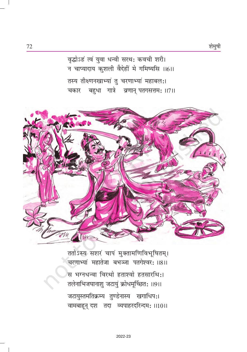 NCERT Book for Class 9 Sanskrit Shemushi Chapter 10 जटायोः शौर्यम् - Page 2