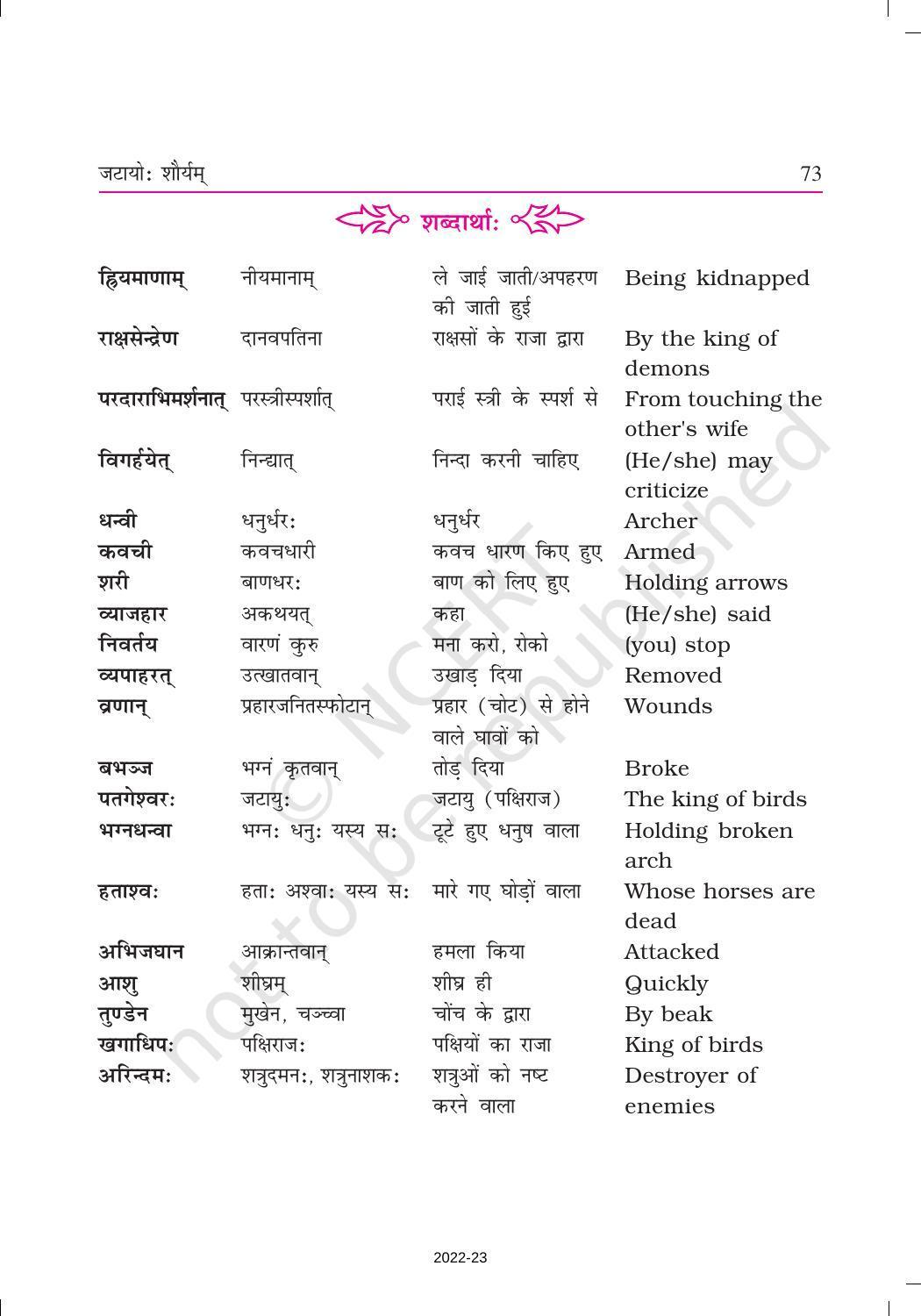 NCERT Book for Class 9 Sanskrit Shemushi Chapter 10 जटायोः शौर्यम् - Page 3