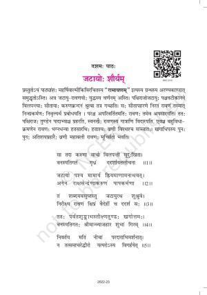 NCERT Book for Class 9 Sanskrit Shemushi Chapter 10 जटायोः शौर्यम्