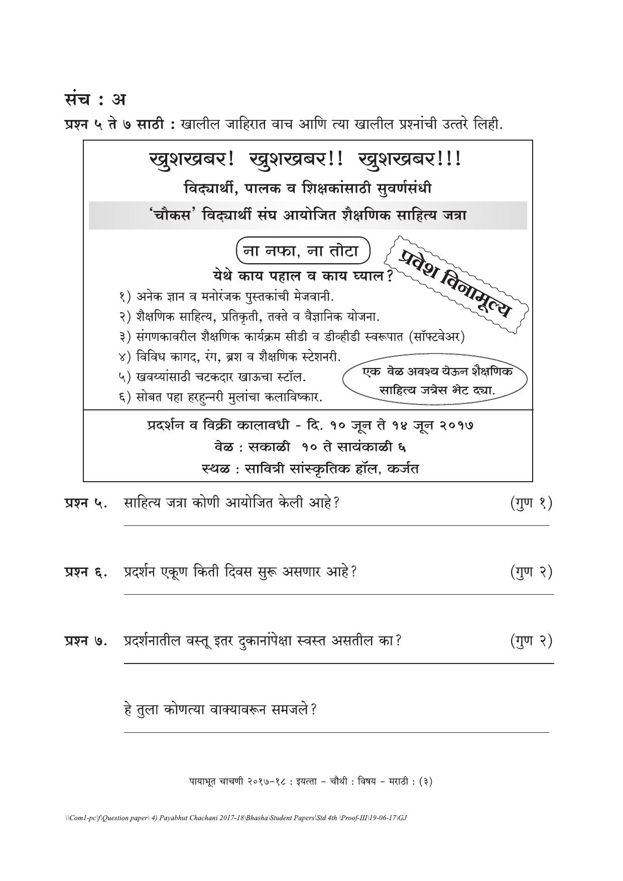 Maharashtra Board Class 4 Marathi Set A (संच-अ) Question Bank - Page 3