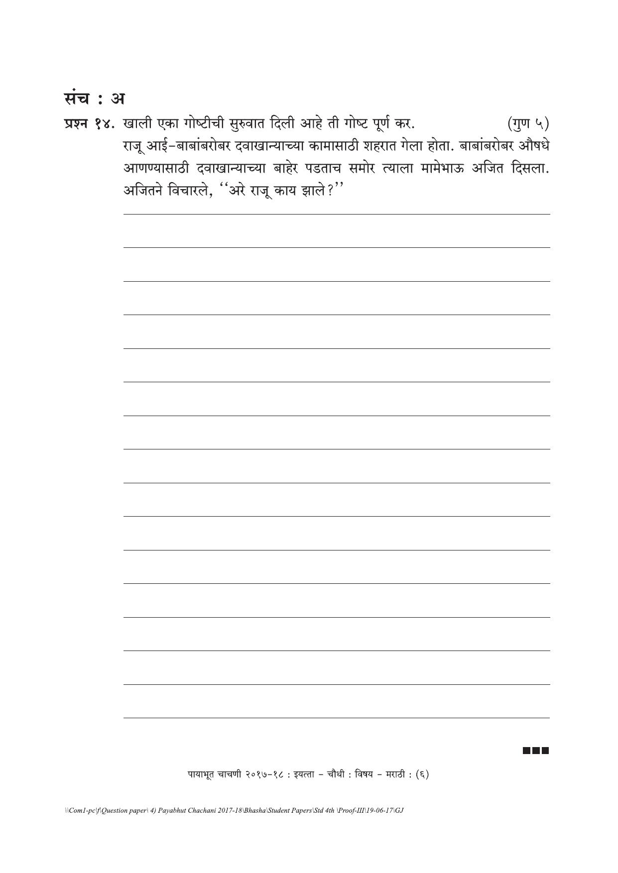 Maharashtra Board Class 4 Marathi Set A (संच-अ) Question Bank - Page 6