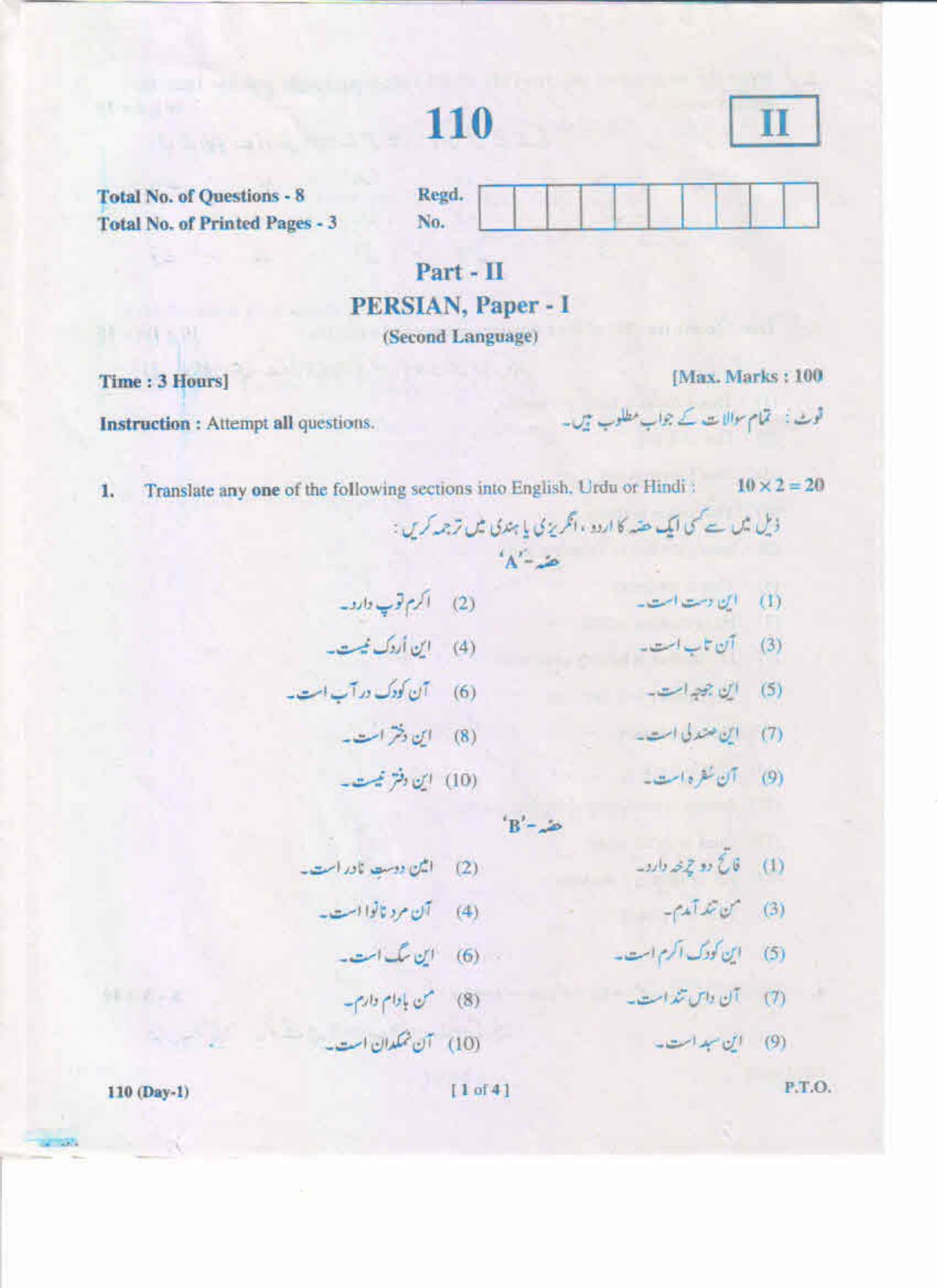 AP Inter 1st Year  Persian-I May-2019-General Question Paper - Page 1
