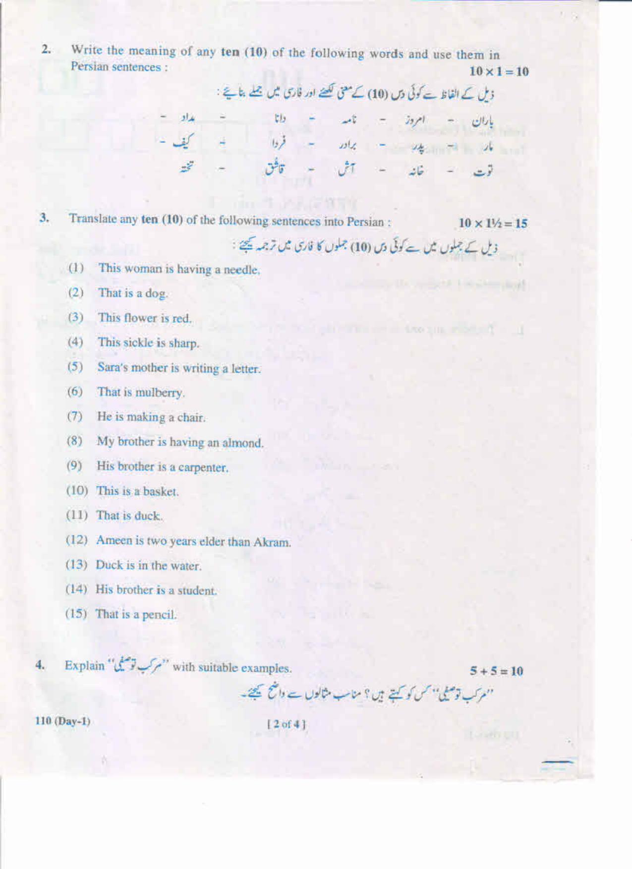 AP Inter 1st Year  Persian-I May-2019-General Question Paper - Page 2
