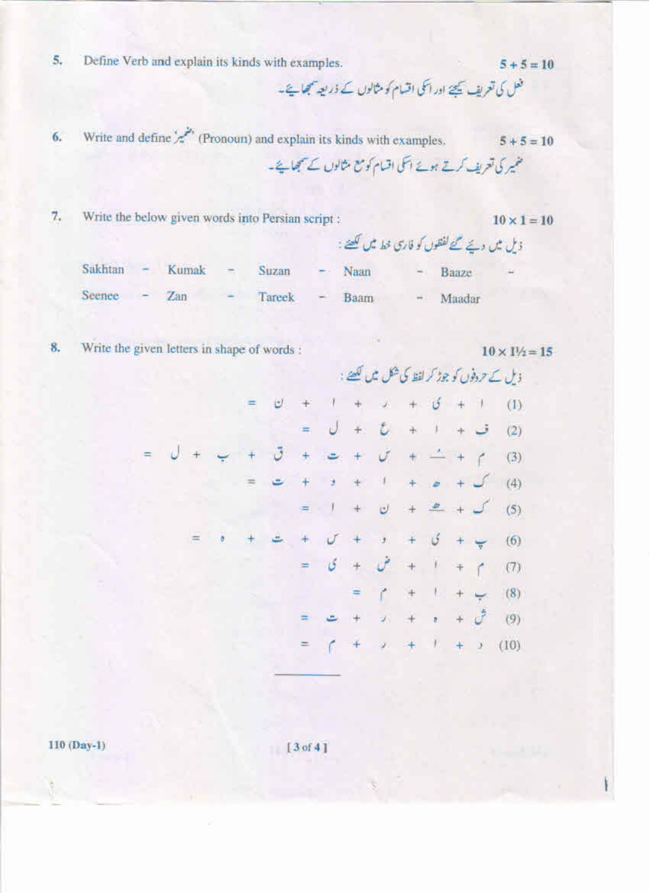 AP Inter 1st Year  Persian-I May-2019-General Question Paper - Page 3